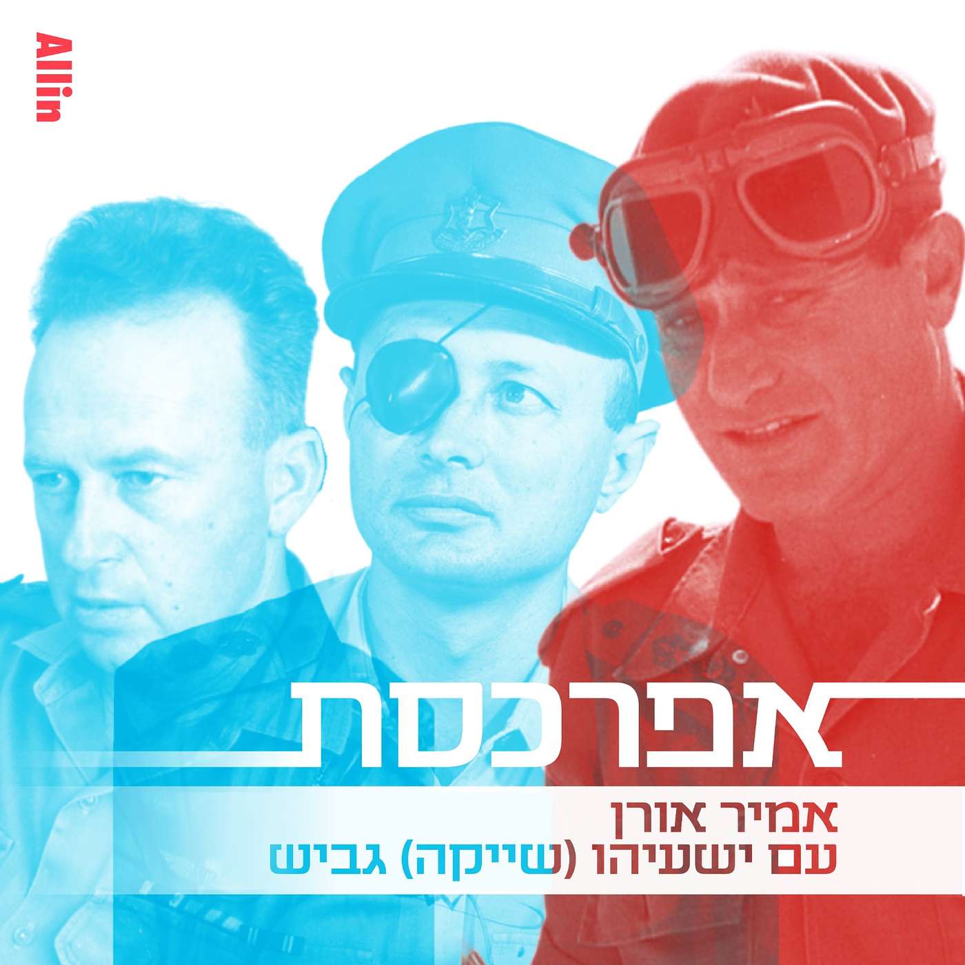 שייקה גביש חוזר לפגישה עם בן גוריון ערב מלחמת ששת הימים: הוא אמר לי מי שמך לסכן את את עם ישראל?