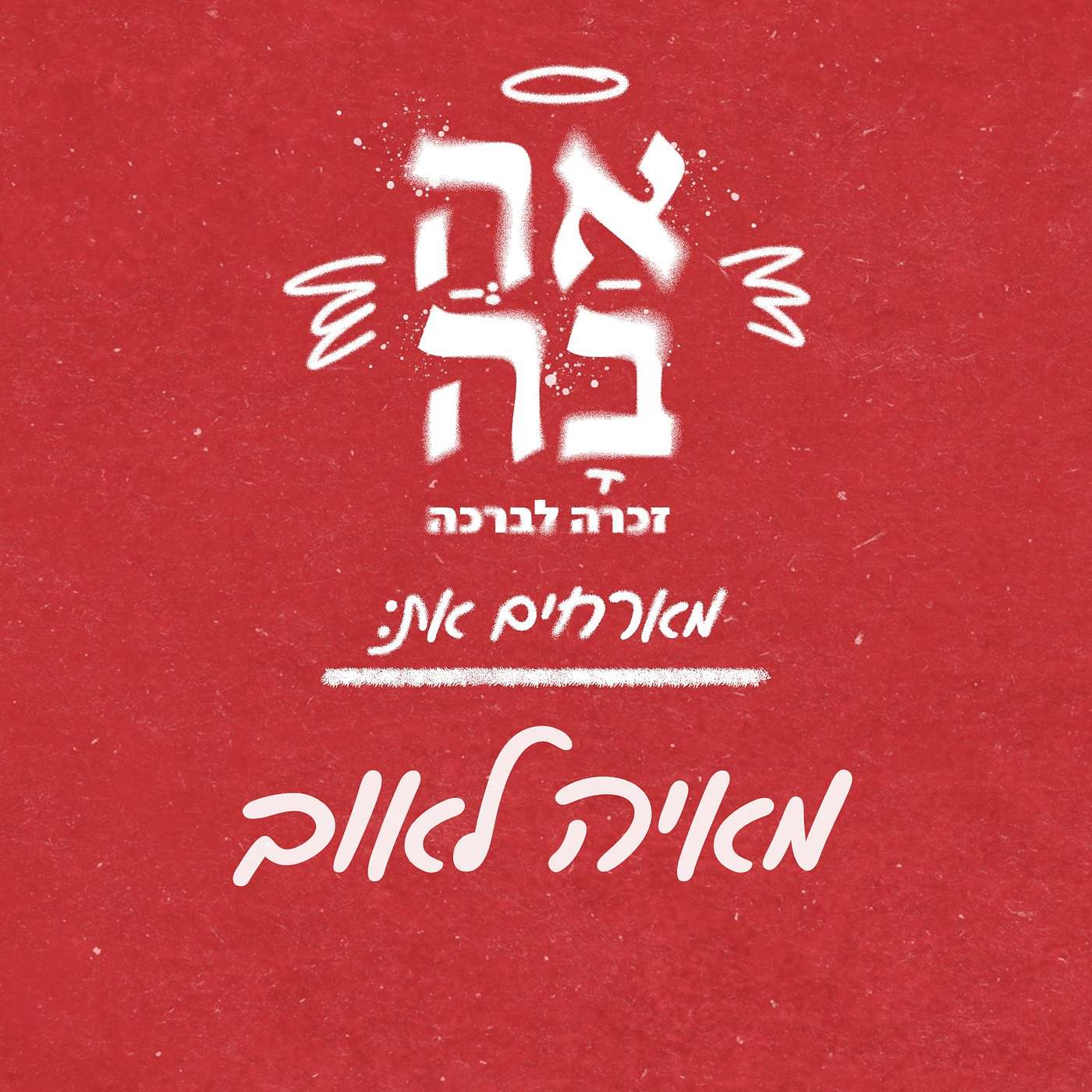 פרק #9 - כוחו של שבט