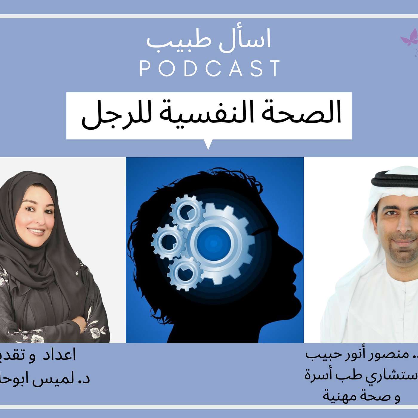 الصحة  النفسية للرجل