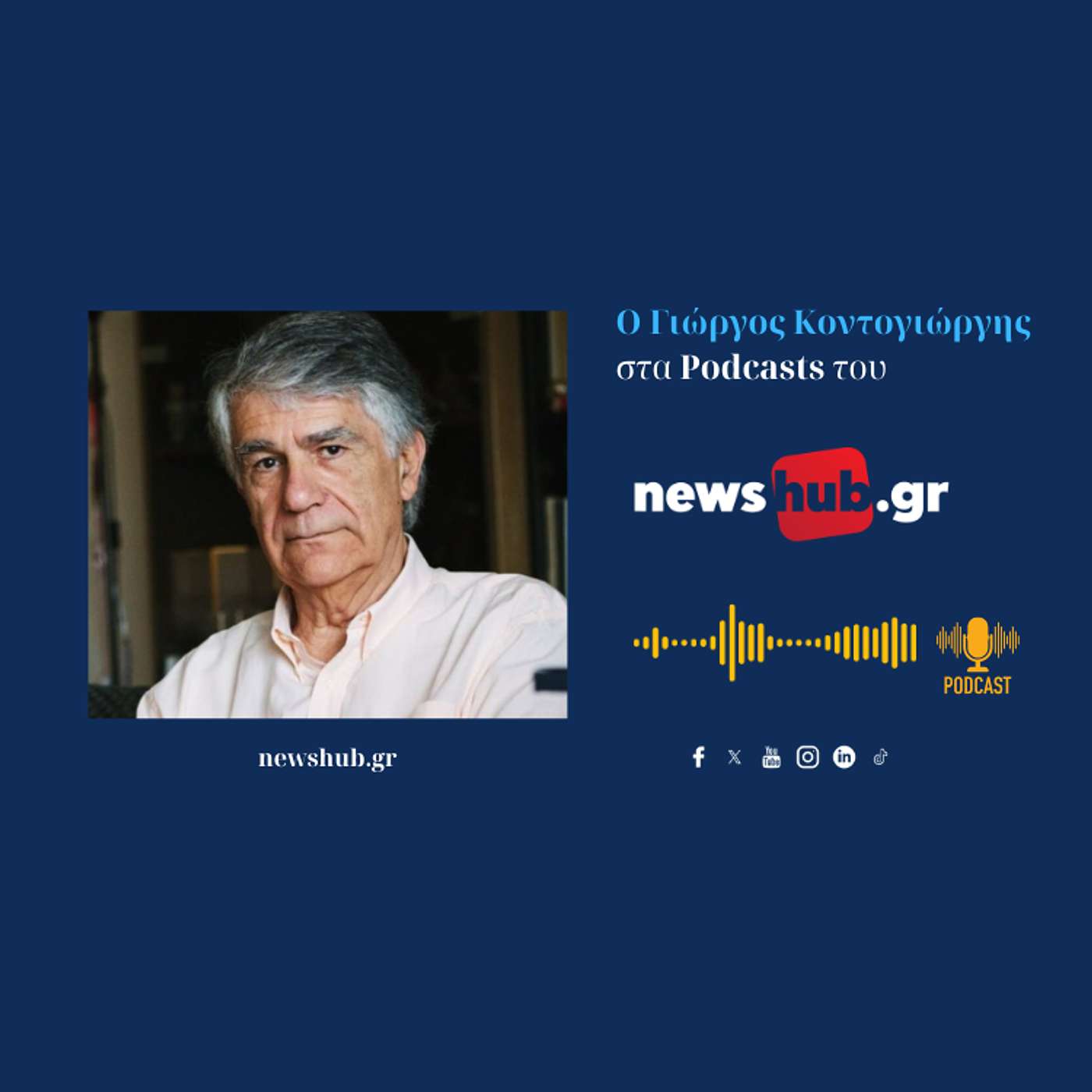 Γιώργος Κοντογιώργης: Ζούμε σε ένα Κράτος διαφθοράς-διαπλοκής και αναποτελεσματικότητας - Προετοιμάζουν την χώρα για προτεκτοράτο των… Τούρκων
