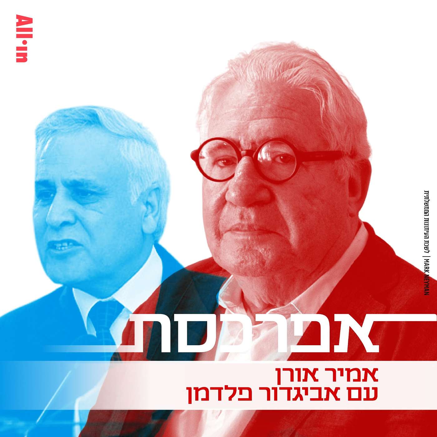 אביגדור פלדמן חלק ב׳: כתבתי מכתב ליועמ״ש שקורא לבטל את הסדר הטיעון עם דרעי משום שהושג במרמה