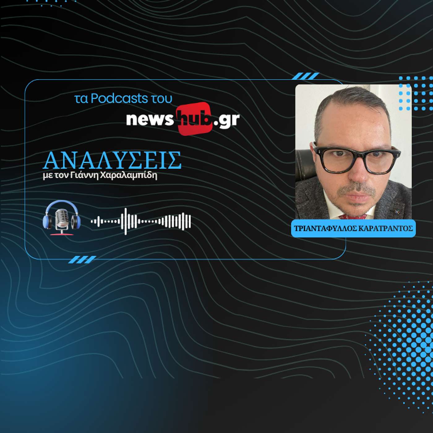 Τριαντάφυλλος Καρατράντος: Η Κίνα, ο σμήναρχος-κατάσκοπος και η εθνική ασφάλεια!