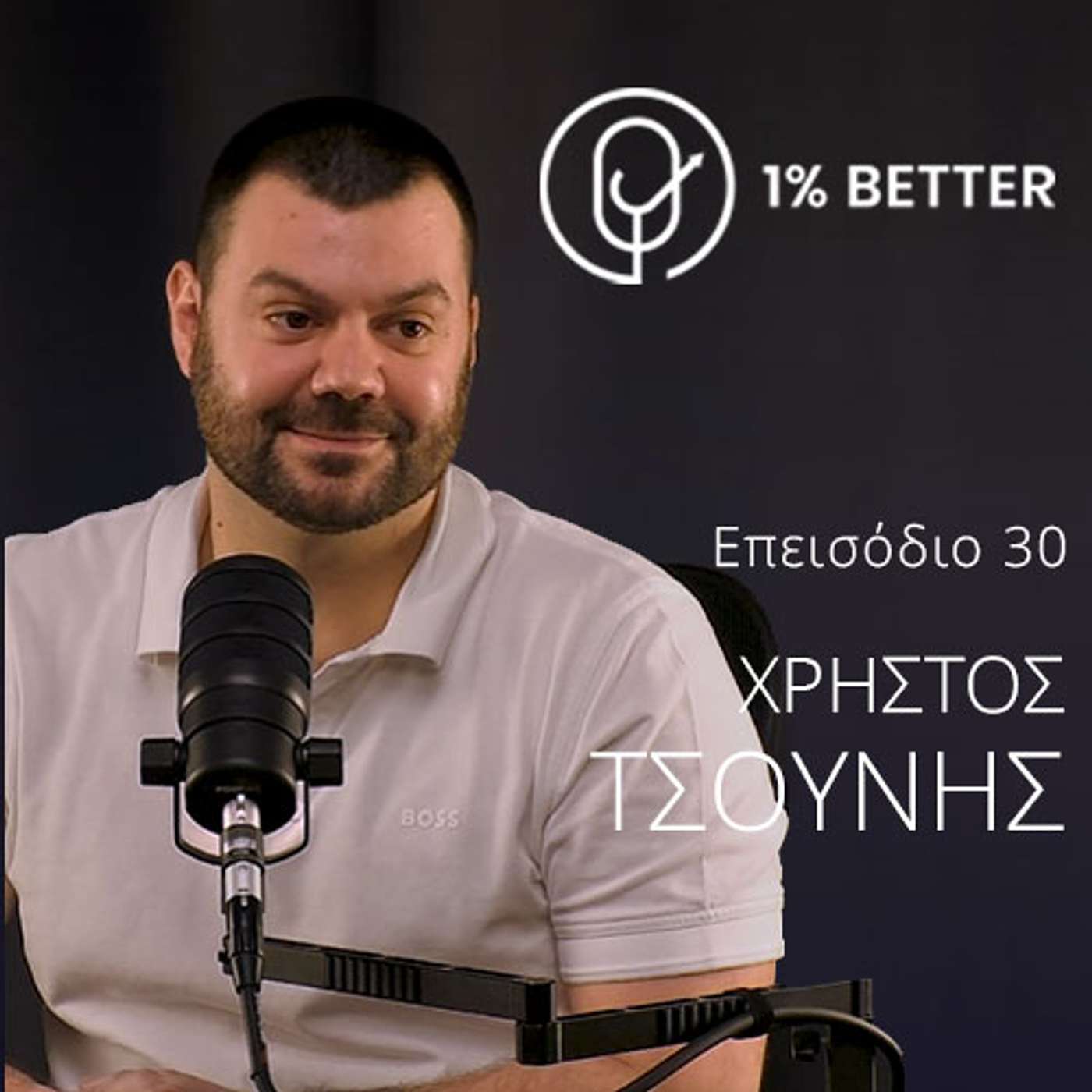 Χρήστος Τσούνης | Η δύναμη της αποτυχίας | #30