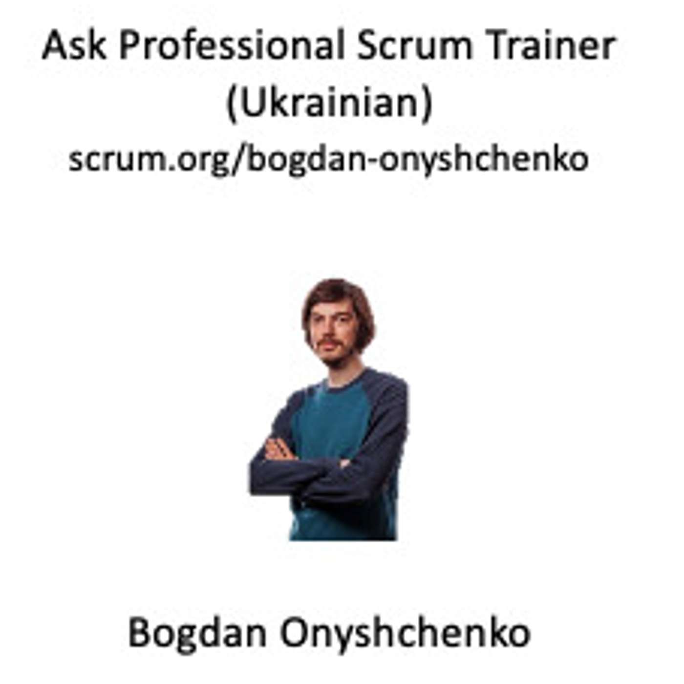 Запитай Професійного Скрам Тренера" українською мовою (Ask a Professional Scrum Trainer in Ukrainian - Bogdan Onyshchenko)