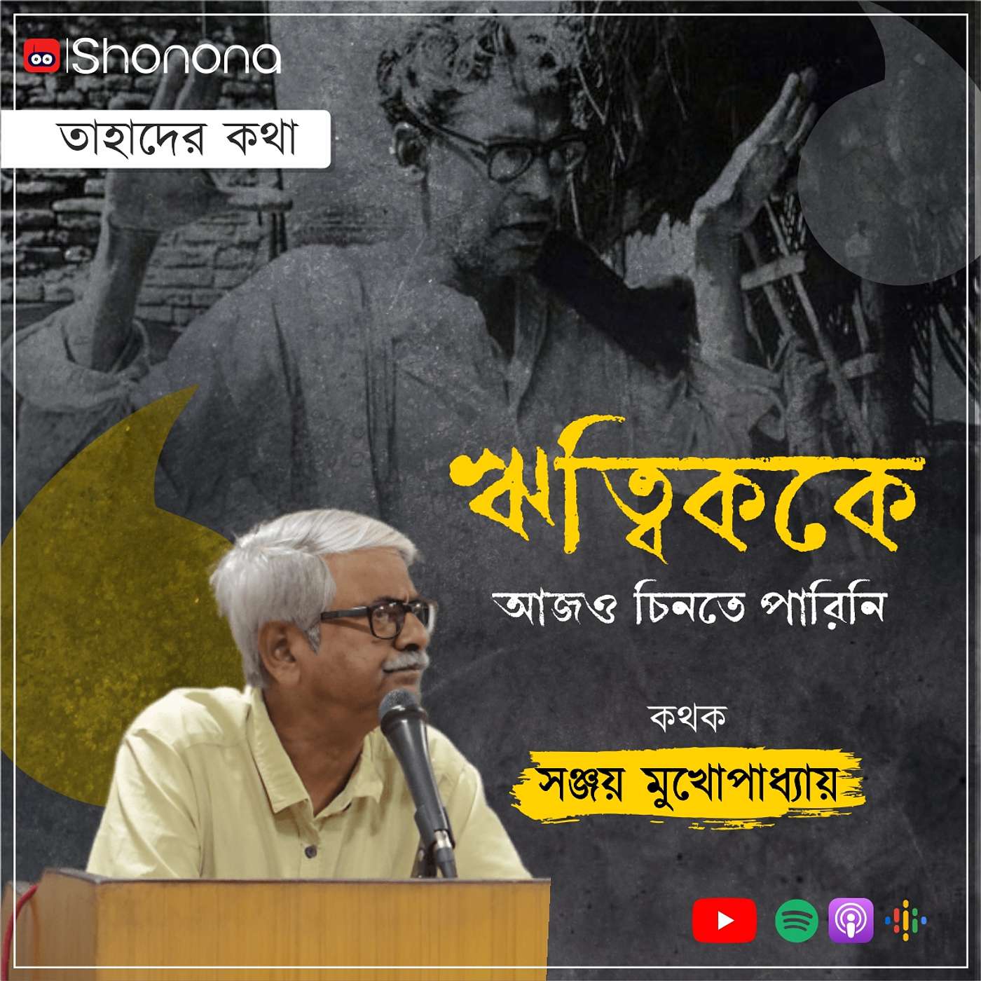 Shonona | Bengali Podcast
