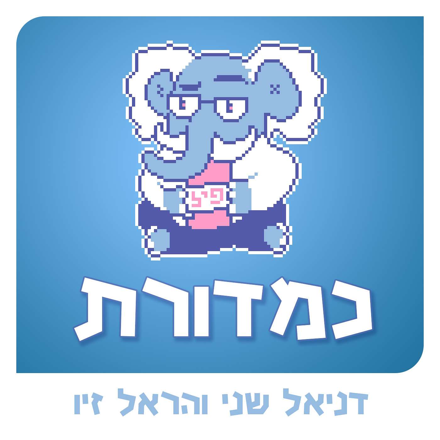 דוקטור פיל episode artwork