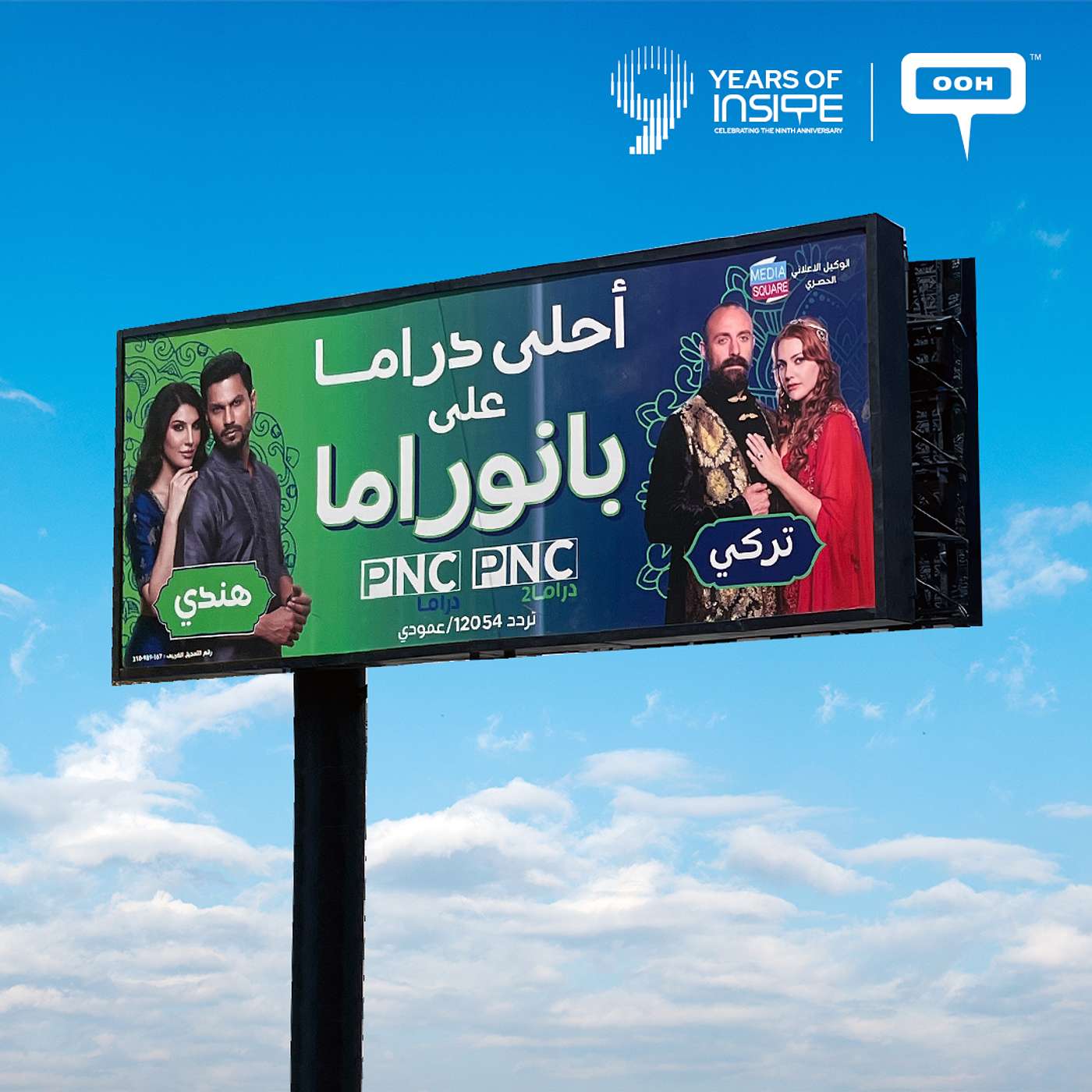 PNC Returns to Cairo's Streets with a New Crown: "The Best Drama on Panorama"