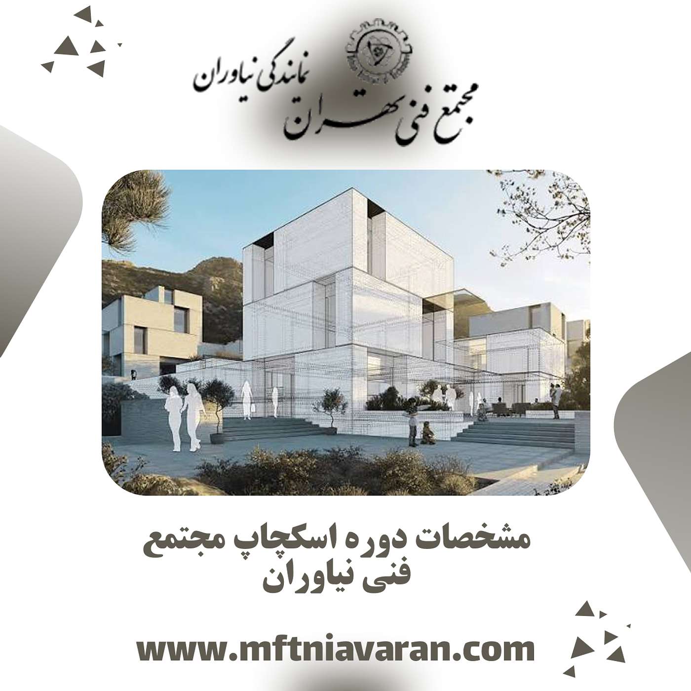 مشخصات دوره اسکچاپ مجتمع فنی نیاوران episode artwork