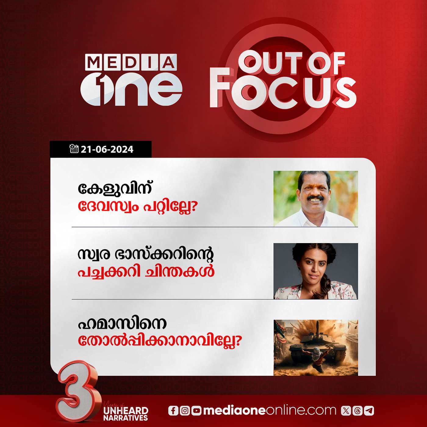 Out Of Focus Full | 21 June 2024