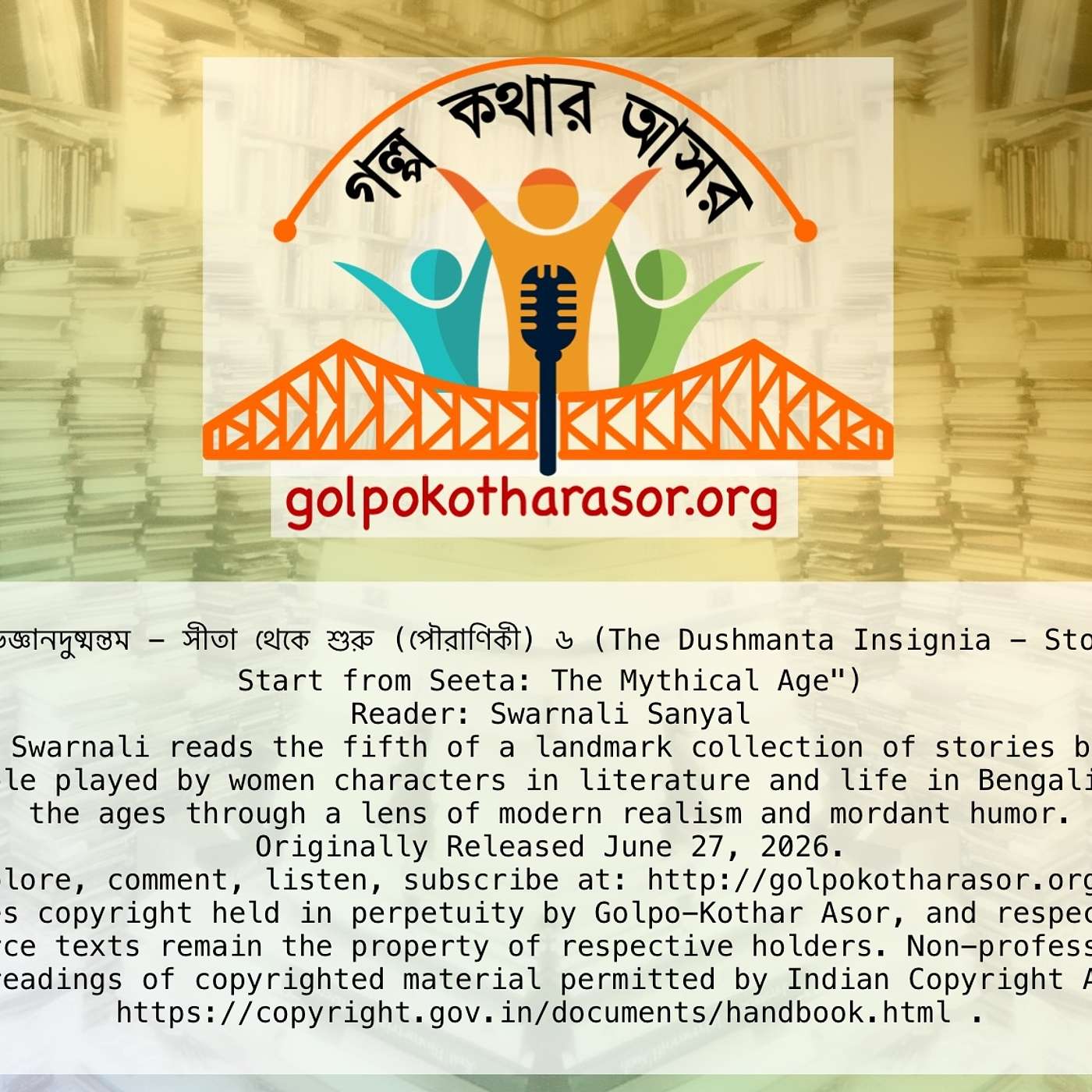 অভিজ্ঞানদুষ্মন্তম - সীতা থেকে শুরু (পৌরাণিকী) ৫ (The Dushmanta Insignia - Story 6 from "Let’s Start from Seeta: The Mythical Age") episode artwork
