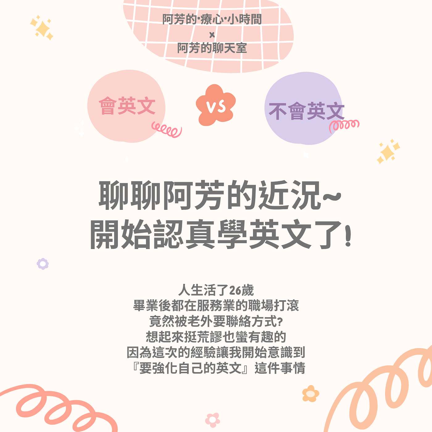 EP51-聊聊阿芳的近況~開始認真要學英文了！ episode artwork