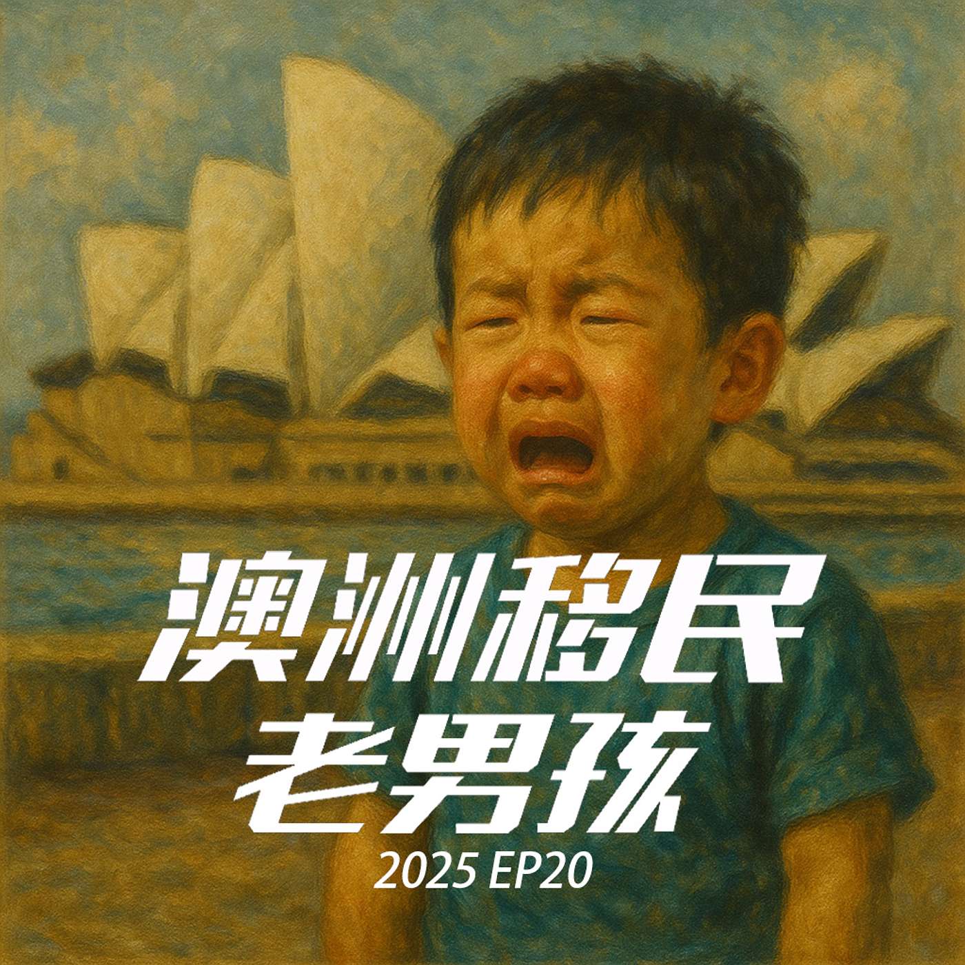 2025EP20【维州政策突袭！配额就一点儿】毕业生通道消失？境外反而更占便宜？什么鬼！