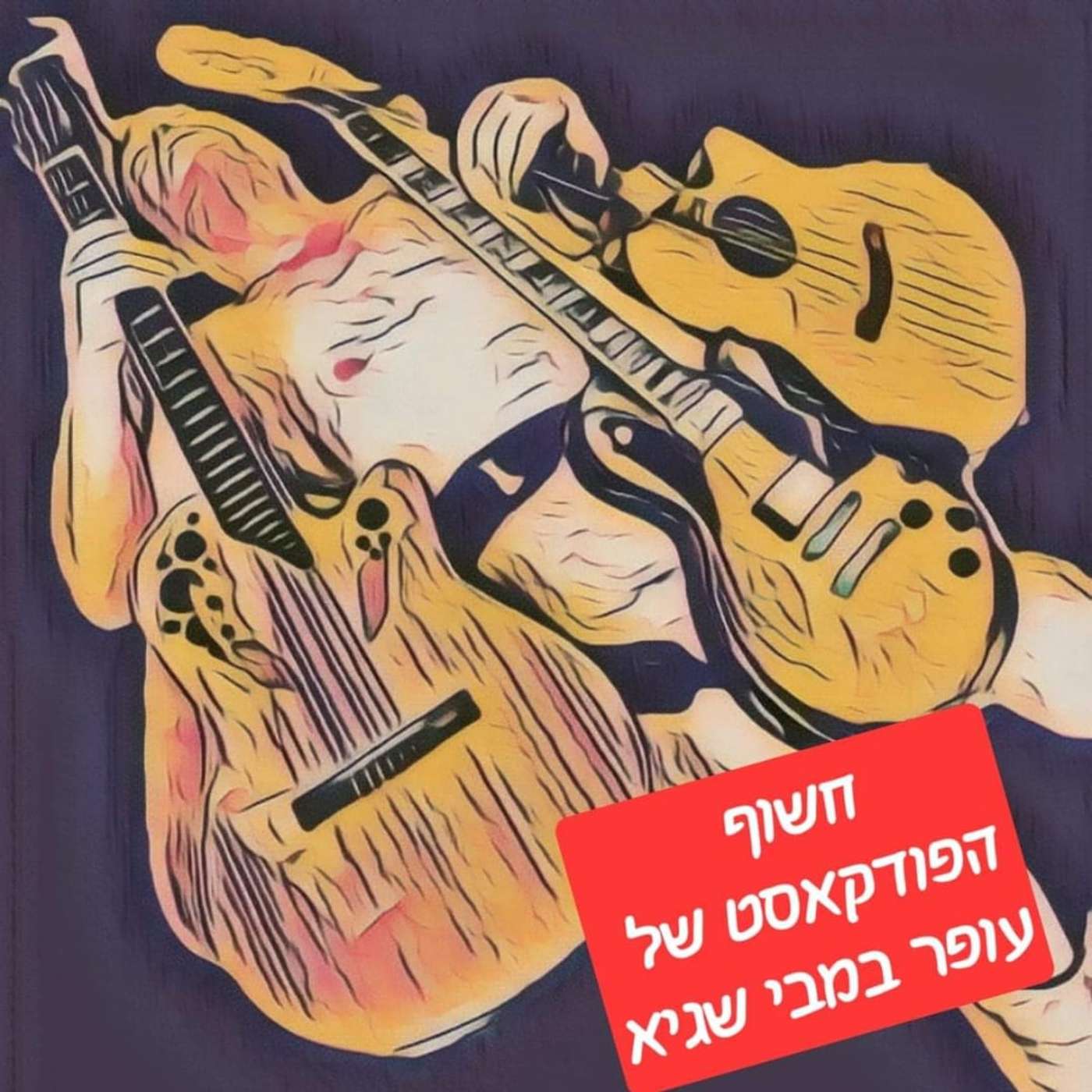 חשוף פרק 1 הפיגוע בבית ליד