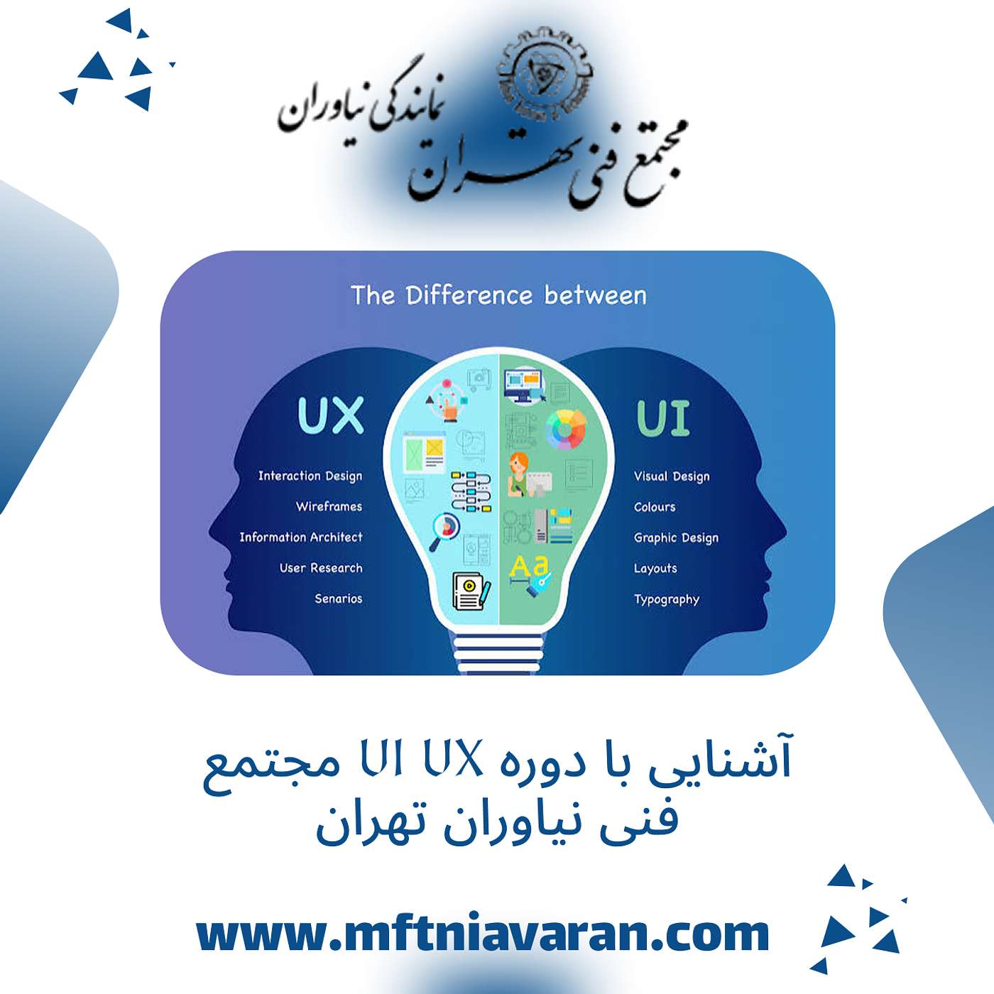 آشنایی با دوره UI UX مجتمع فنی نیاوران تهران episode artwork