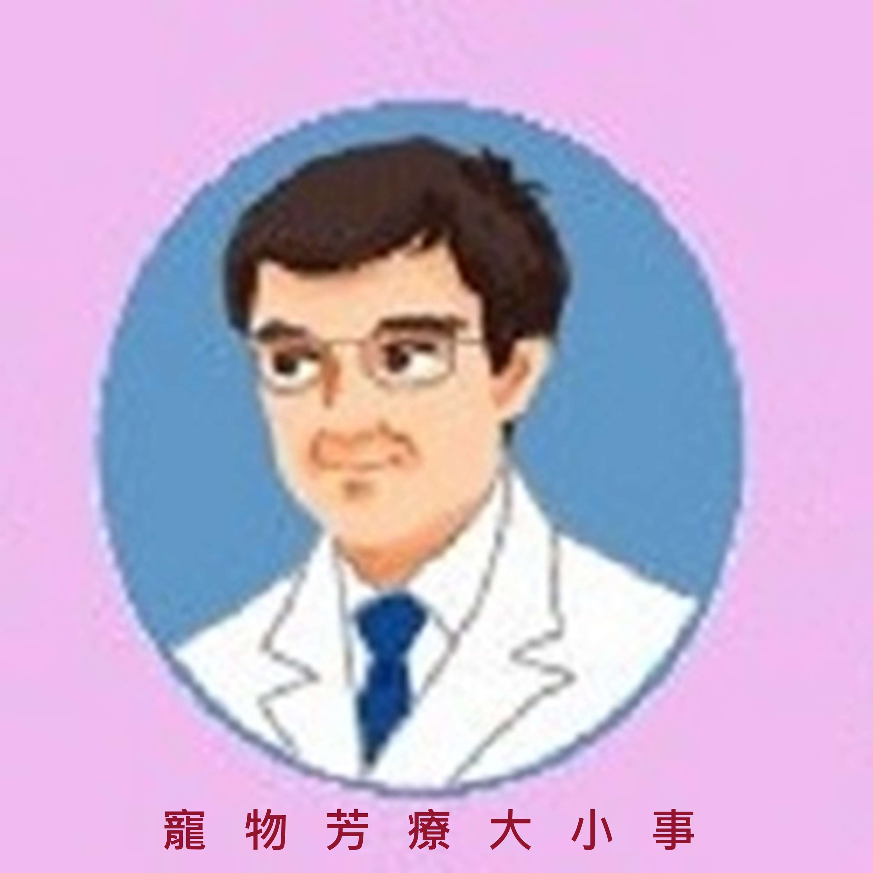 寵物芳療大小事