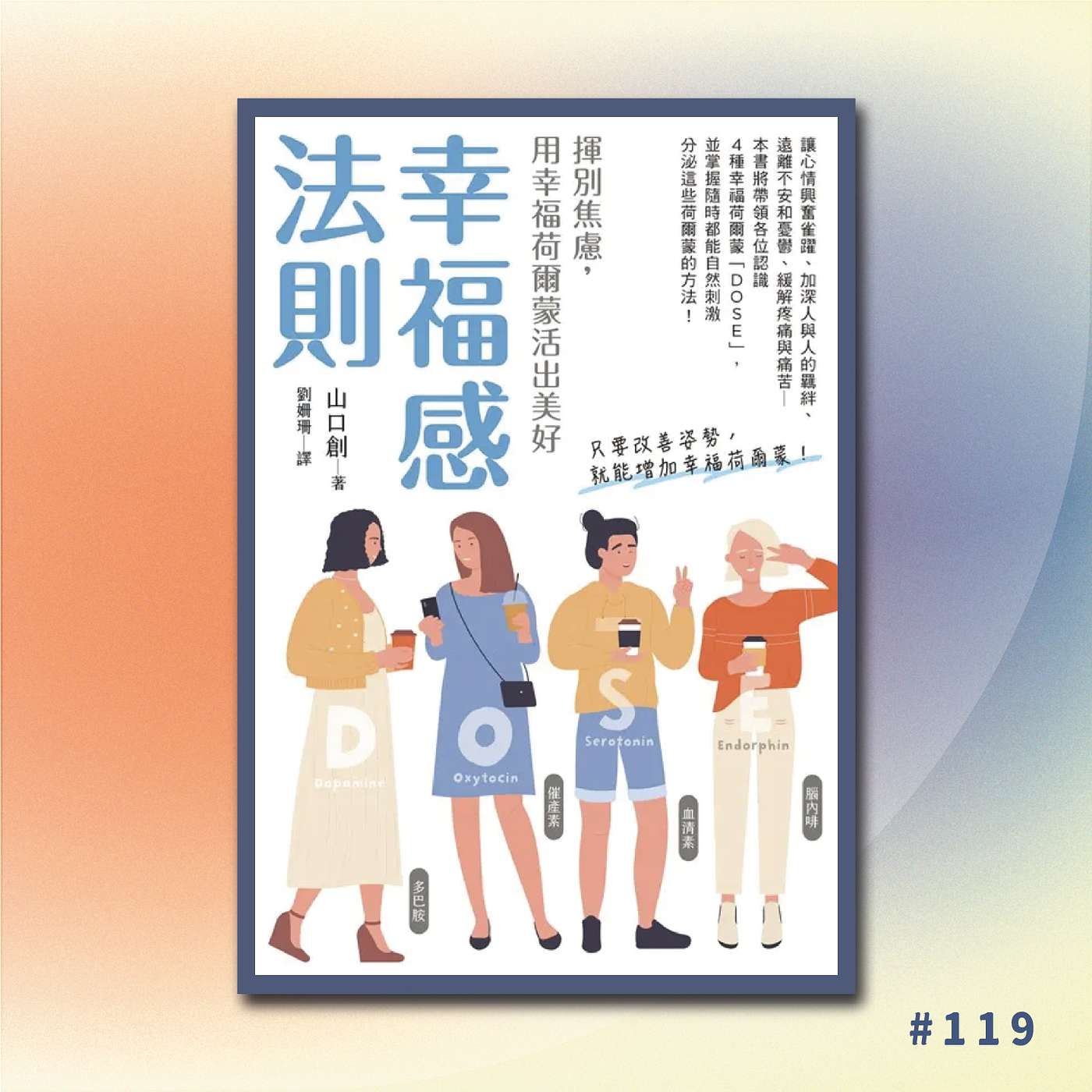 《幸福感法則》 3/ 腦袋入面嘅天然嘅「止痛劑」可以令身體感覺舒緩心情都變得愉快 | 幸福荷爾蒙 | 幸福養成法 | 廣東話說書 | 重點精華分享 episode artwork