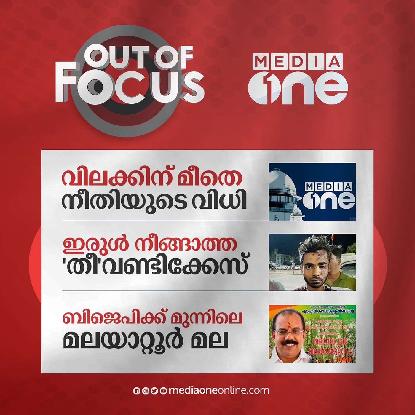 Out Of Focus Full | April 05 - 2023