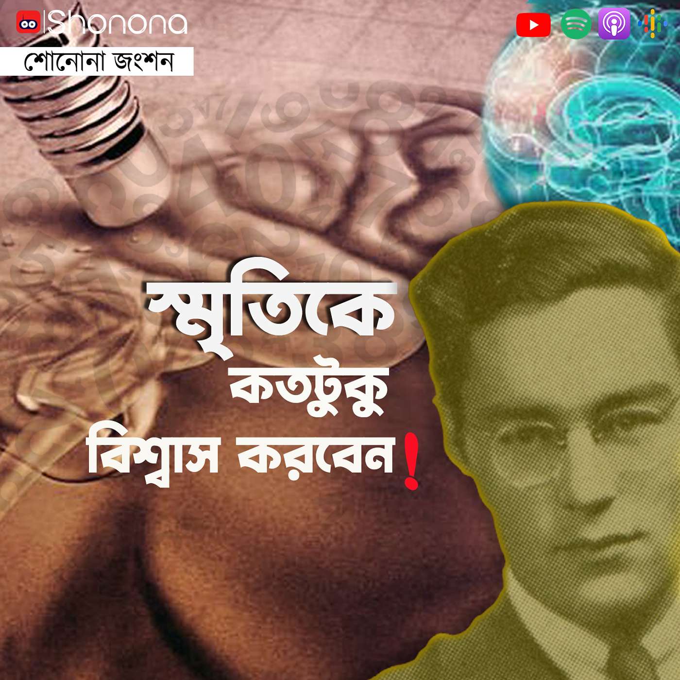 Shonona | Bengali Podcast