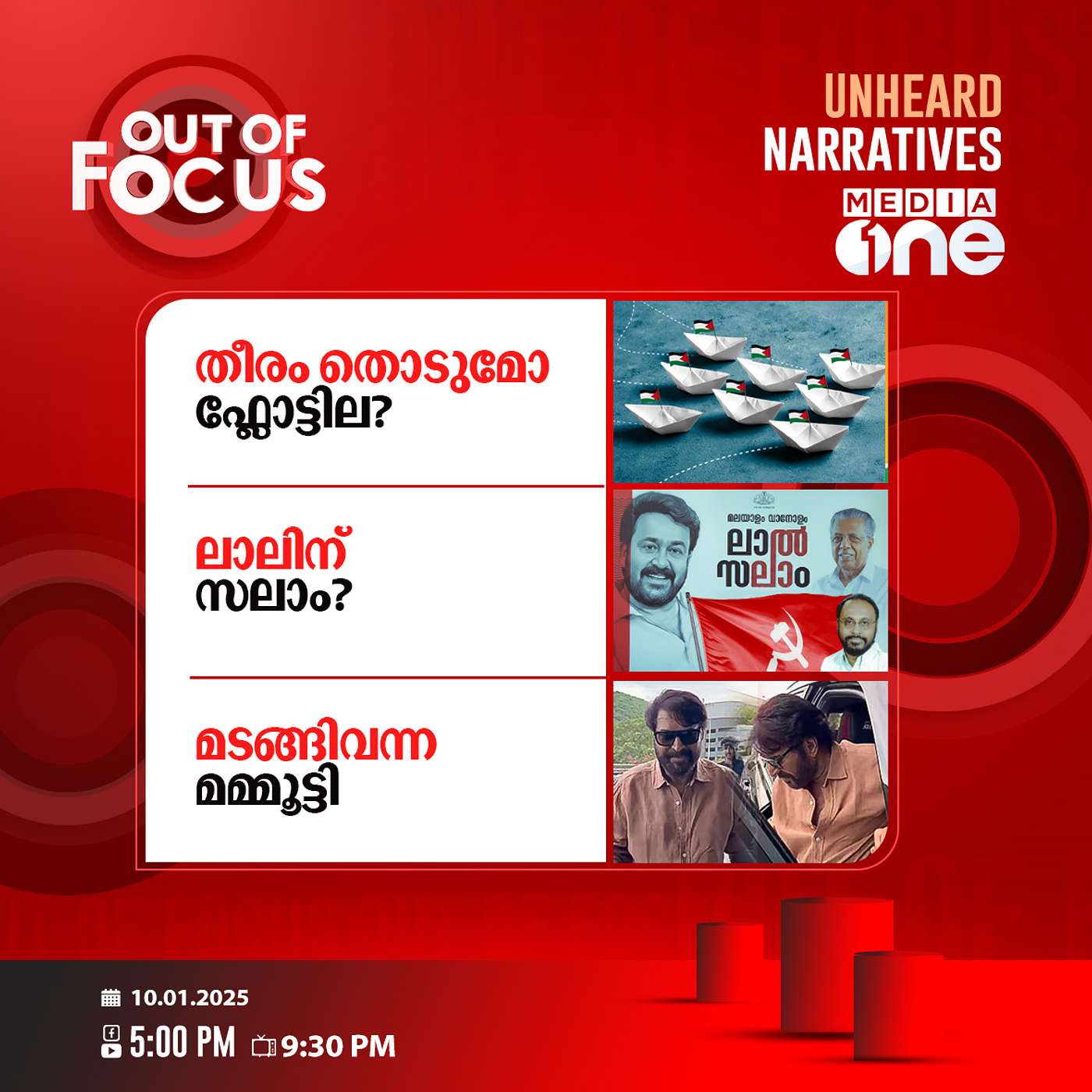 Out Of Focus | 01 October 2025