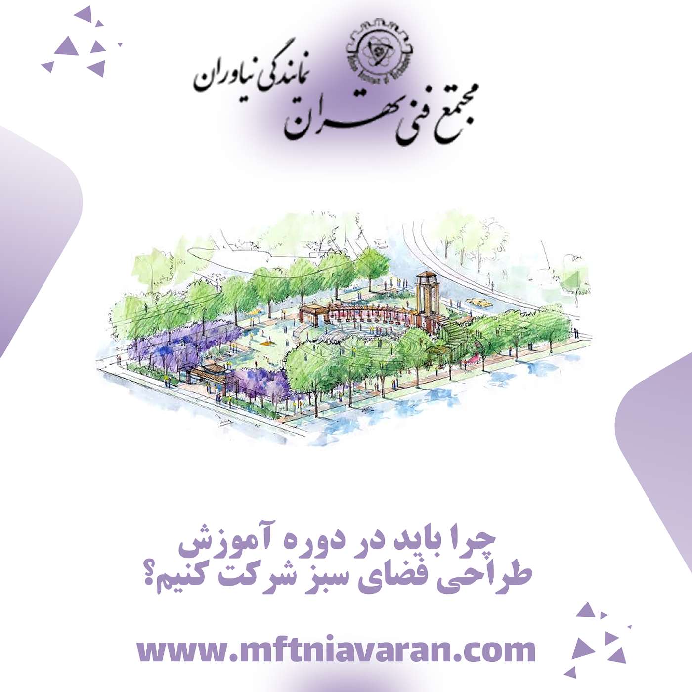 چرا باید در دوره آموزش طراحی فضای سبز شرکت کنیم؟