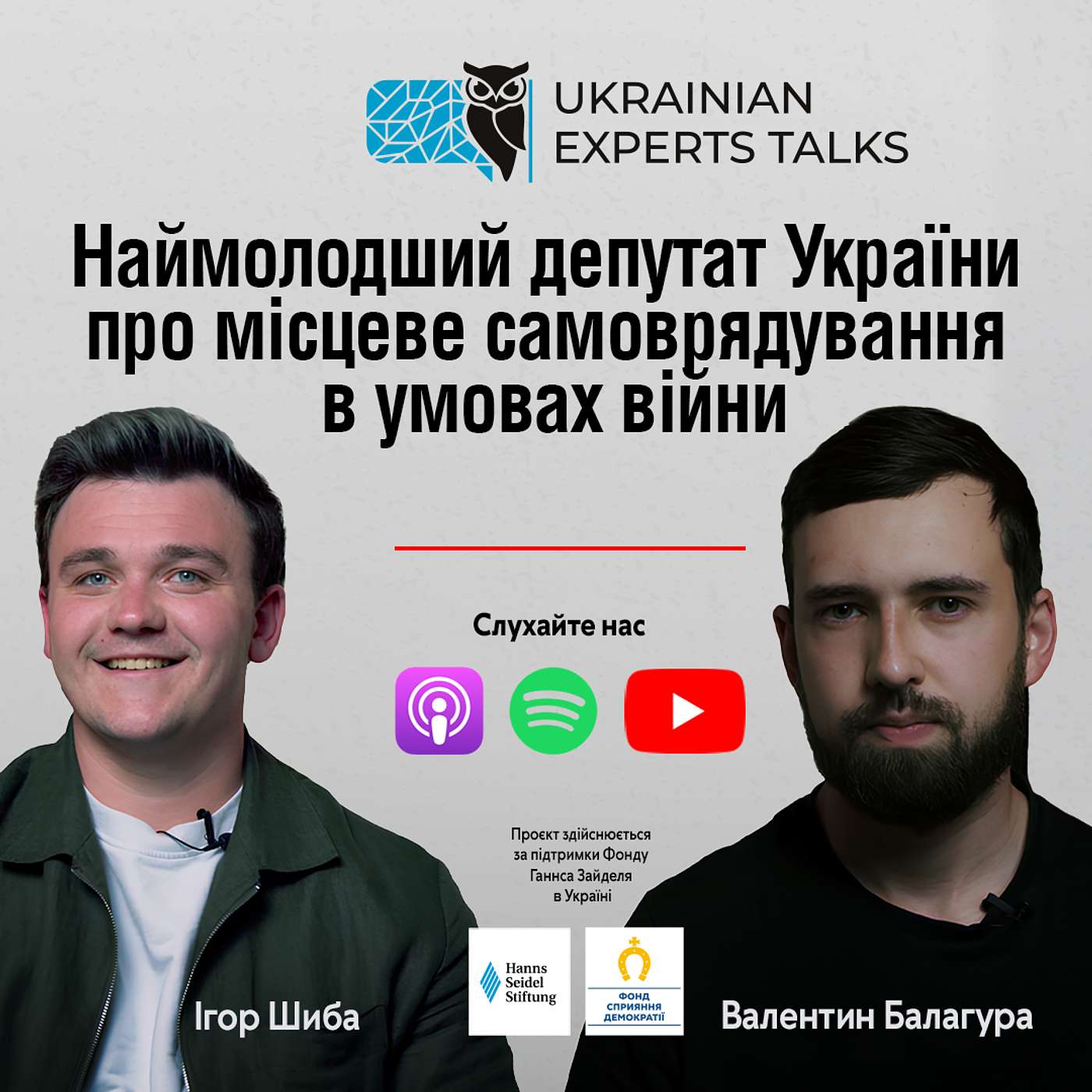 Наймолодший депутат України про місцеве самоврядування в умовах війни