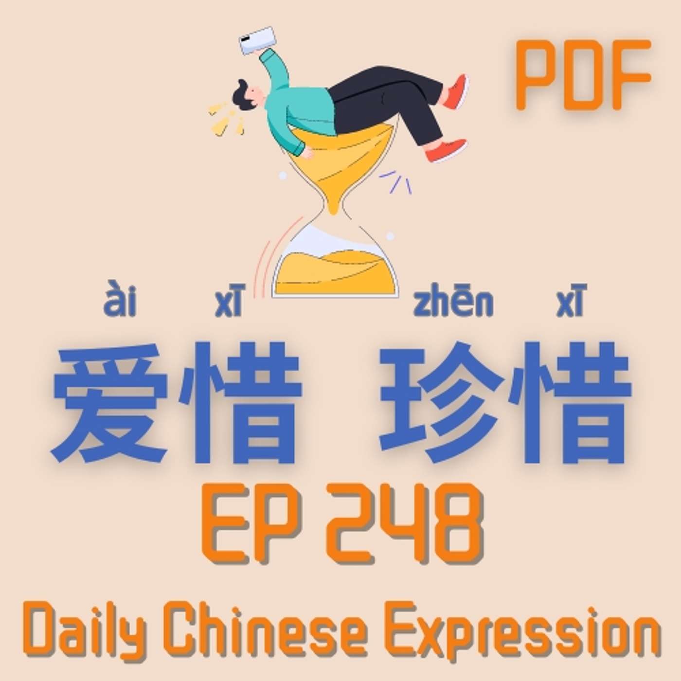 Daily Chinese Expression 248 近义词 「爱惜 vs 珍惜」 Intermediate Chinese podcast -Speak Chinese with Da Peng