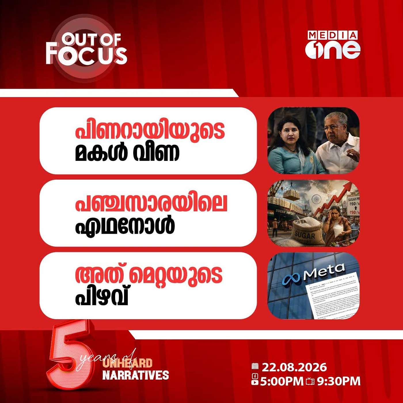Out Of Focus | 22 August 2026