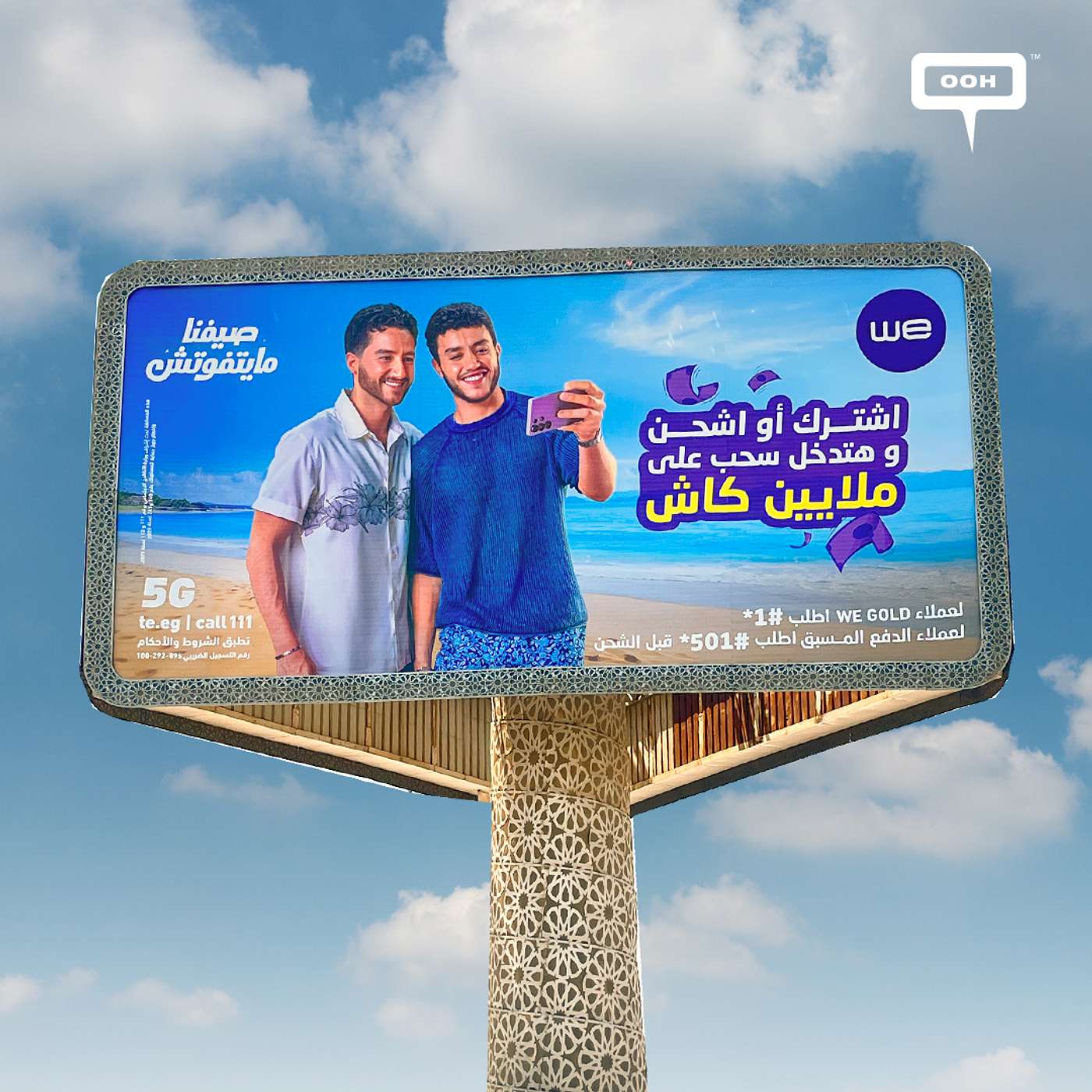 The Malek Brothers Collaborate with we for Unmissable Summer on Billboards episode artwork