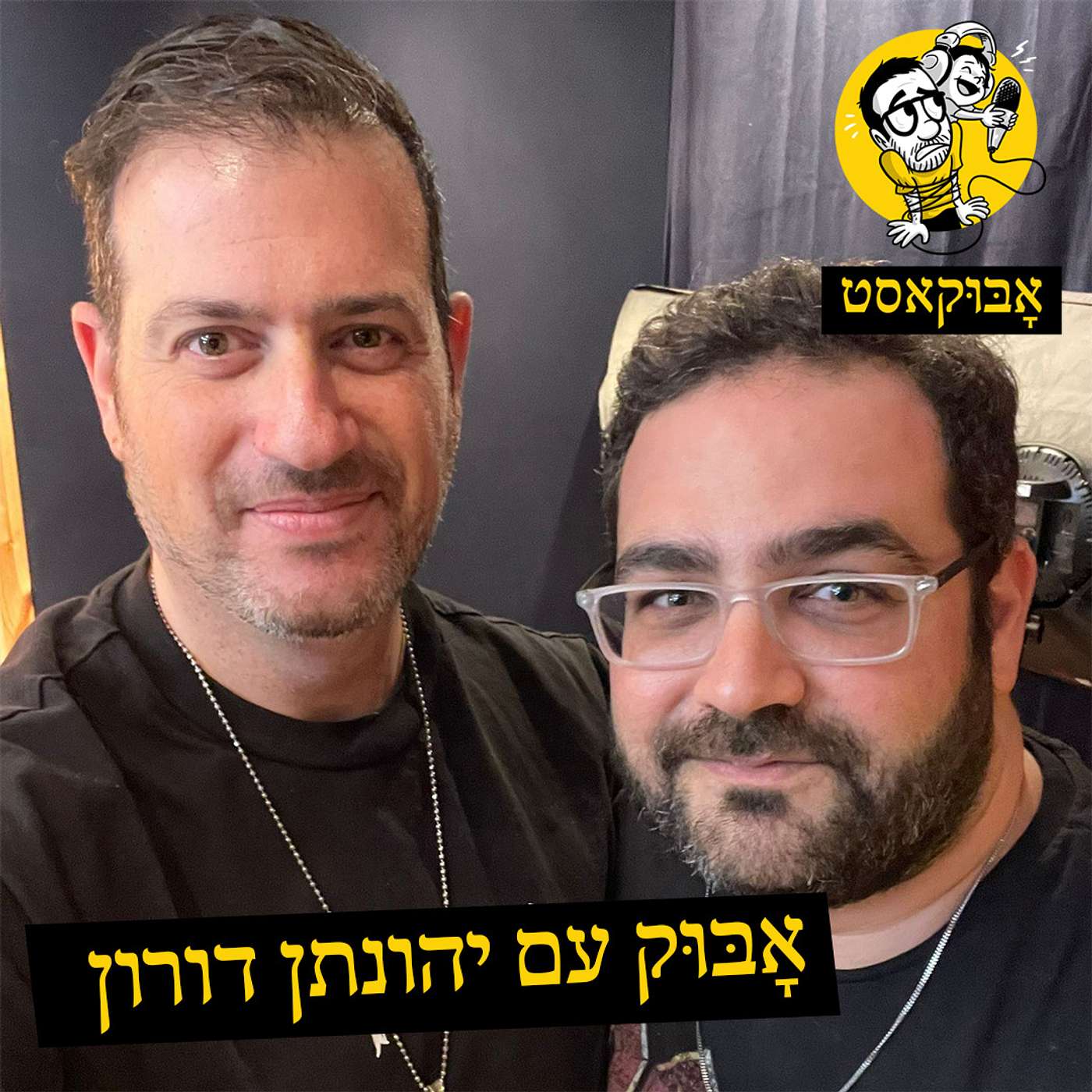 הורות בזמן מלחמה ו-"אזעקה בהרדמות" | אָבּוּק עם יהונתן דורון episode artwork