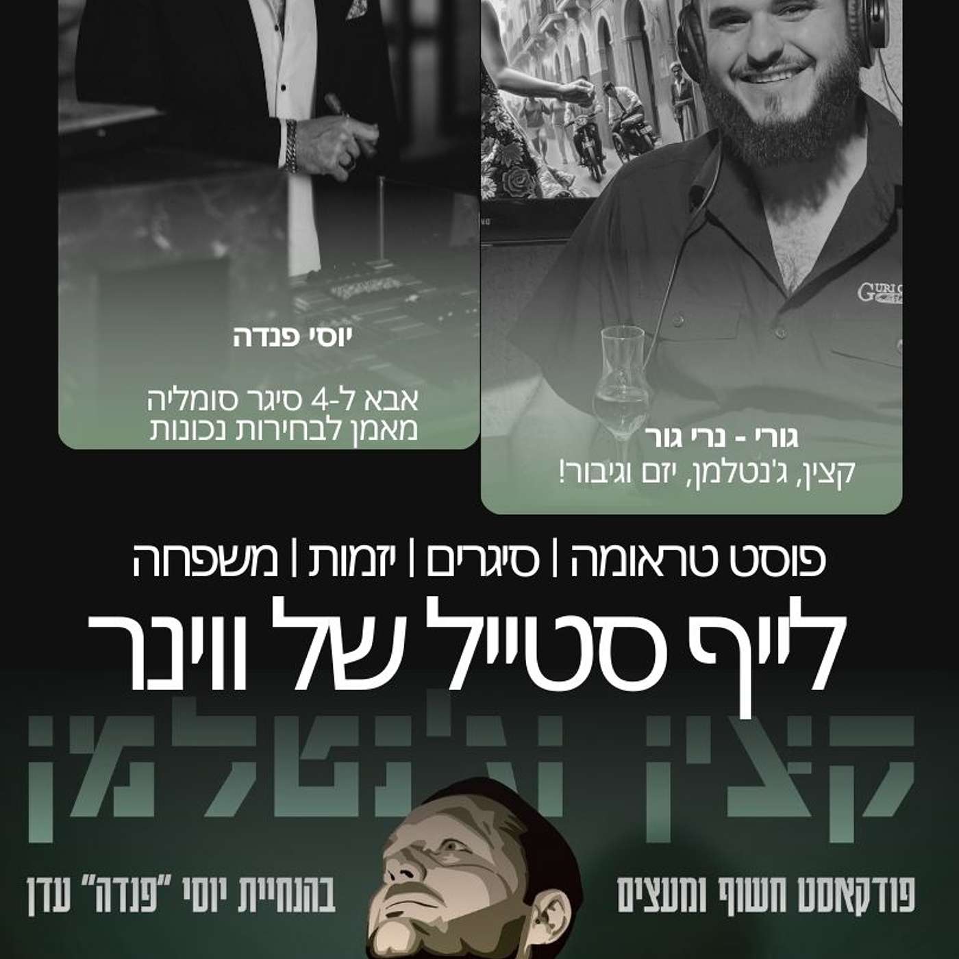 נרי גור (גורי) - גיבור ישראל, אבא, איש משפחה, יזם סיגרים ופצוע מלחמה מנצח! נרי גור (גורי) - גיבור ישראל, אבא, איש משפחה, יזם סיגרים ופצוע מלחמה מנצח!