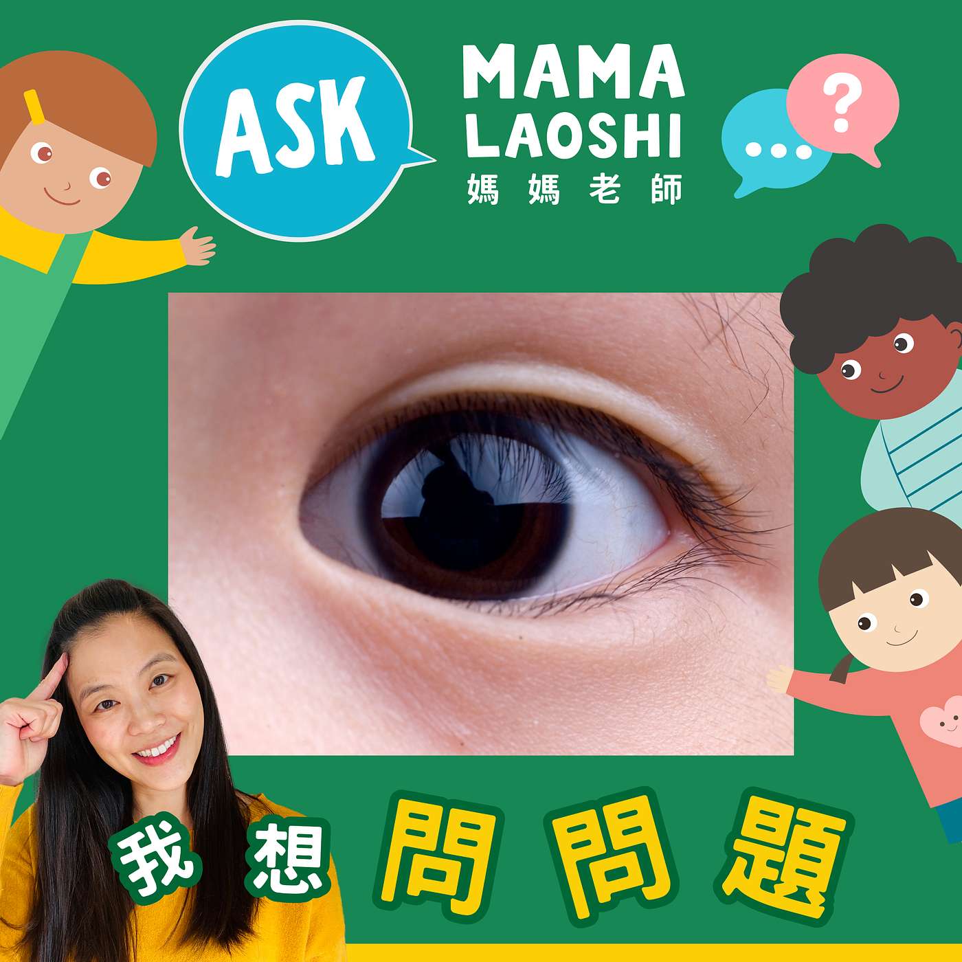 為什麼我們看得見👀?Why can we see?👀? #認識眼睛 #保護眼睛