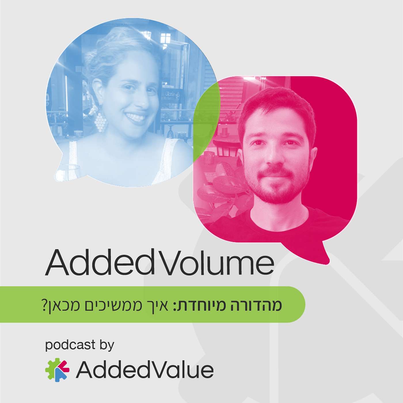 מהדורה מיוחדת: איך ממשיכים מכאן? מהדורה מיוחדת: איך ממשיכים מכאן?