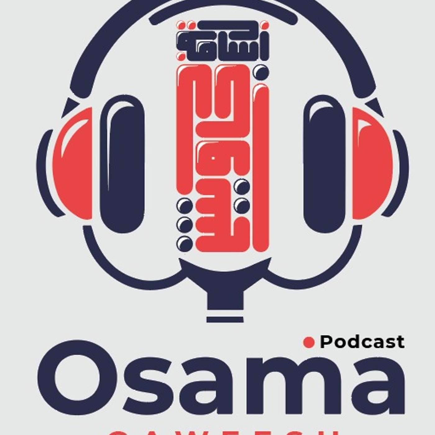 بودكاست أسامة جاويش podcast artwork