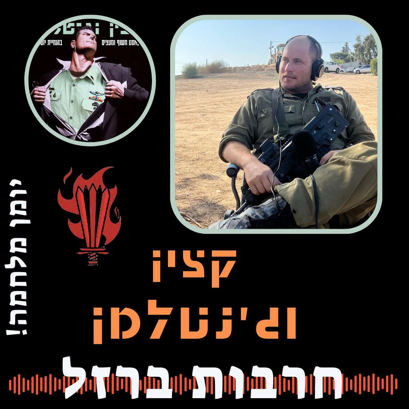 יומן מלחמה - אבא טרי מספר על תחושות, עובדות והמון תובנות - גיא קרטגינר, זכר בן משק, קצין לוחם, מילואימניק ואיש משפחה יומן מלחמה - אבא טרי מספר על תחושות, עובדות והמון תובנות - גיא קרטגינר, זכר בן משק, קצין לוחם, מילואימניק ואיש משפחה