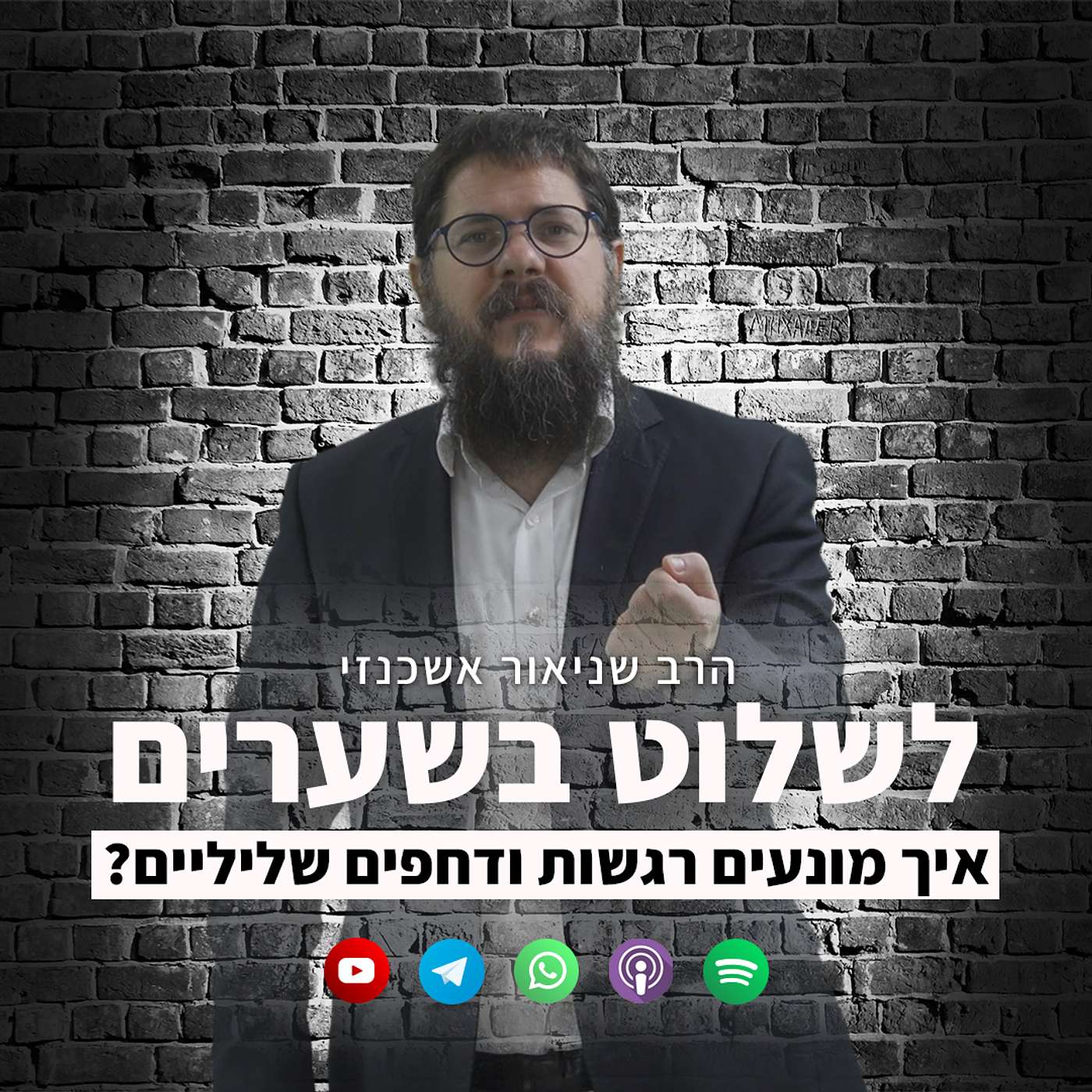 לסלק את הטריגר: מה השלב הראשון בשינוי הרגלים בפתחו של אלול?