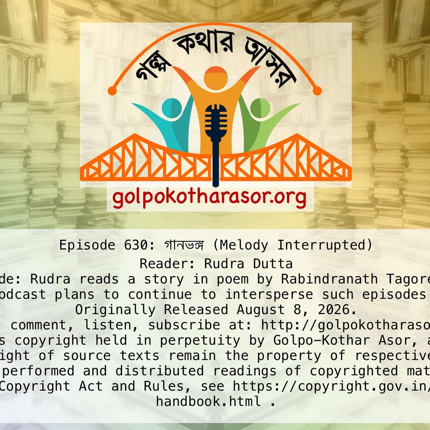 গানভঙ্গ (Melody Interrupted) episode artwork