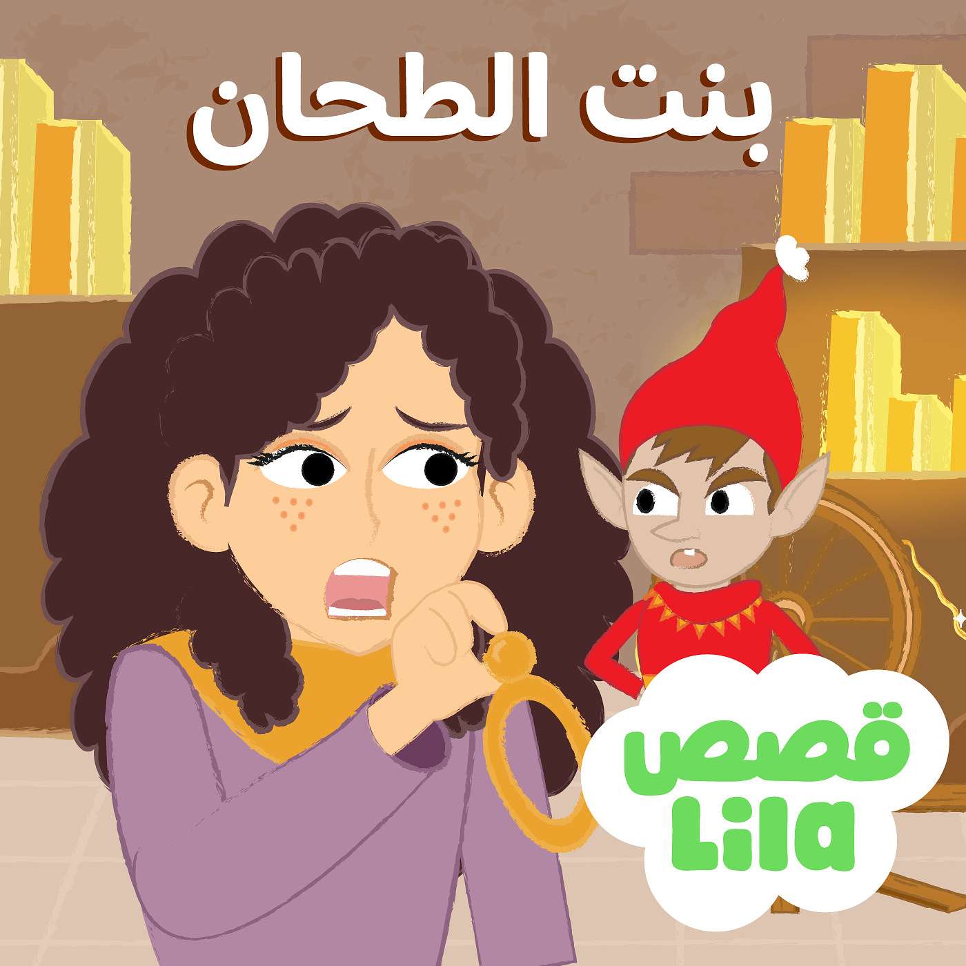 Rumpelstiltskin | قصة بنت الطحان episode artwork