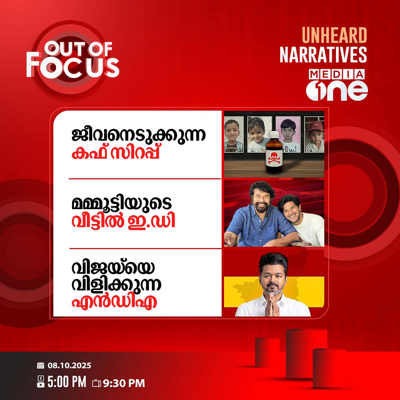 Out Of Focus | 08 October 2025