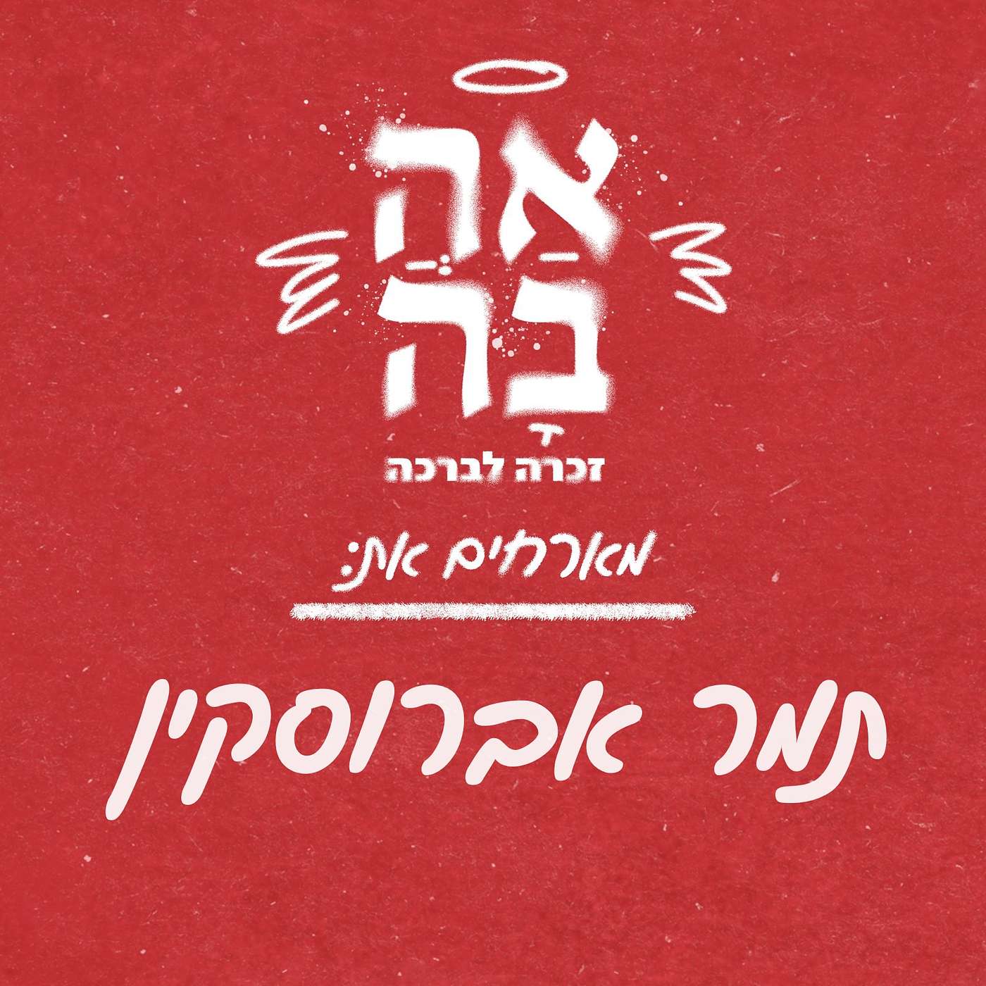 פרק #4 - הכוח לבחור