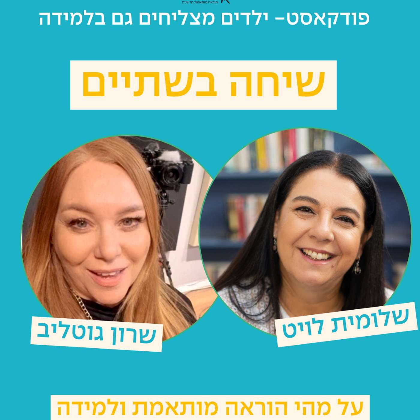 מהי הוראה מותאמת ומהי למידה משמעותית? מהי הוראה מותאמת ומהי למידה משמעותית?