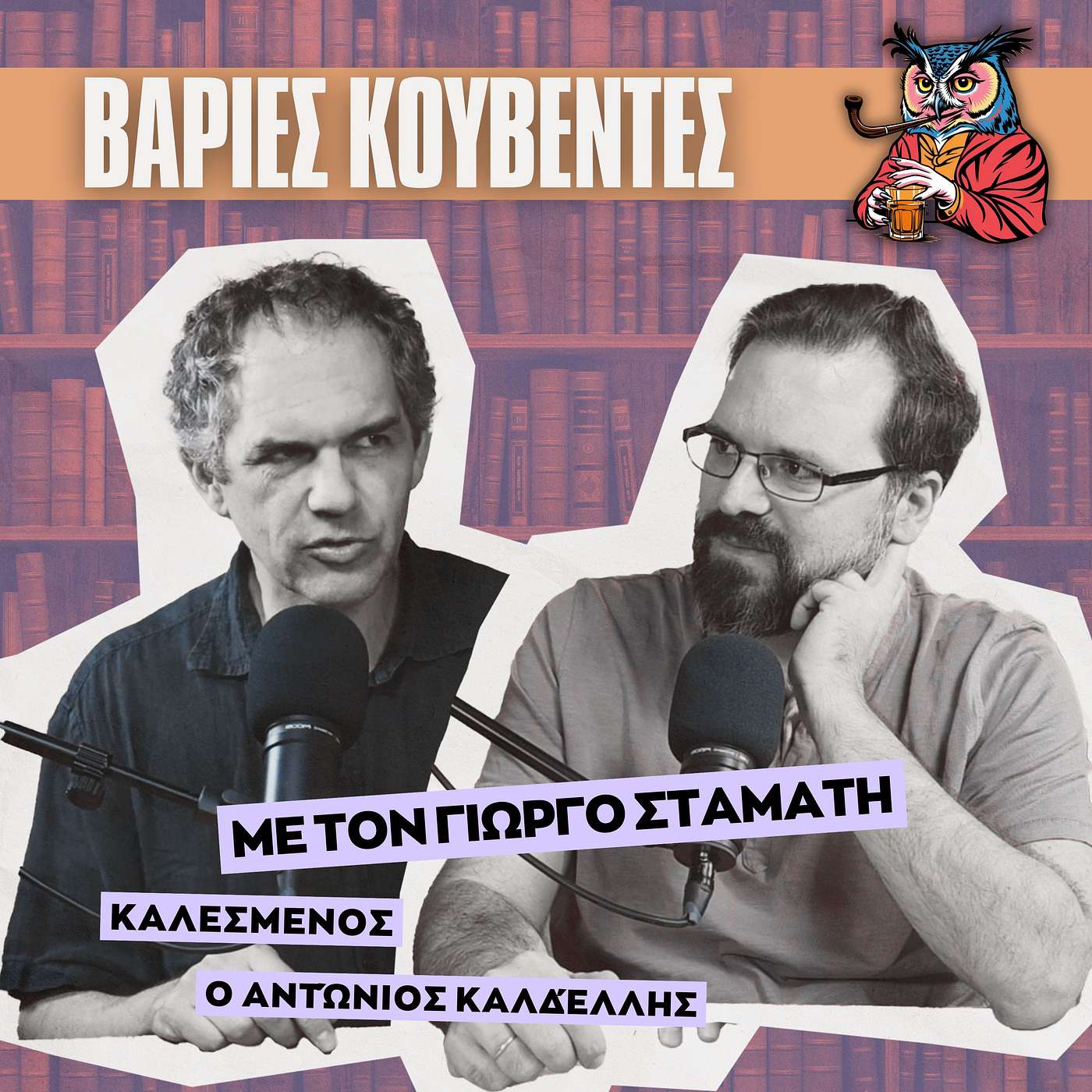 Ήταν το Βυζάντιο Ρωμαϊκό ή Ελληνικό; Ο Αντώνης Καλδέλλης εξηγεί