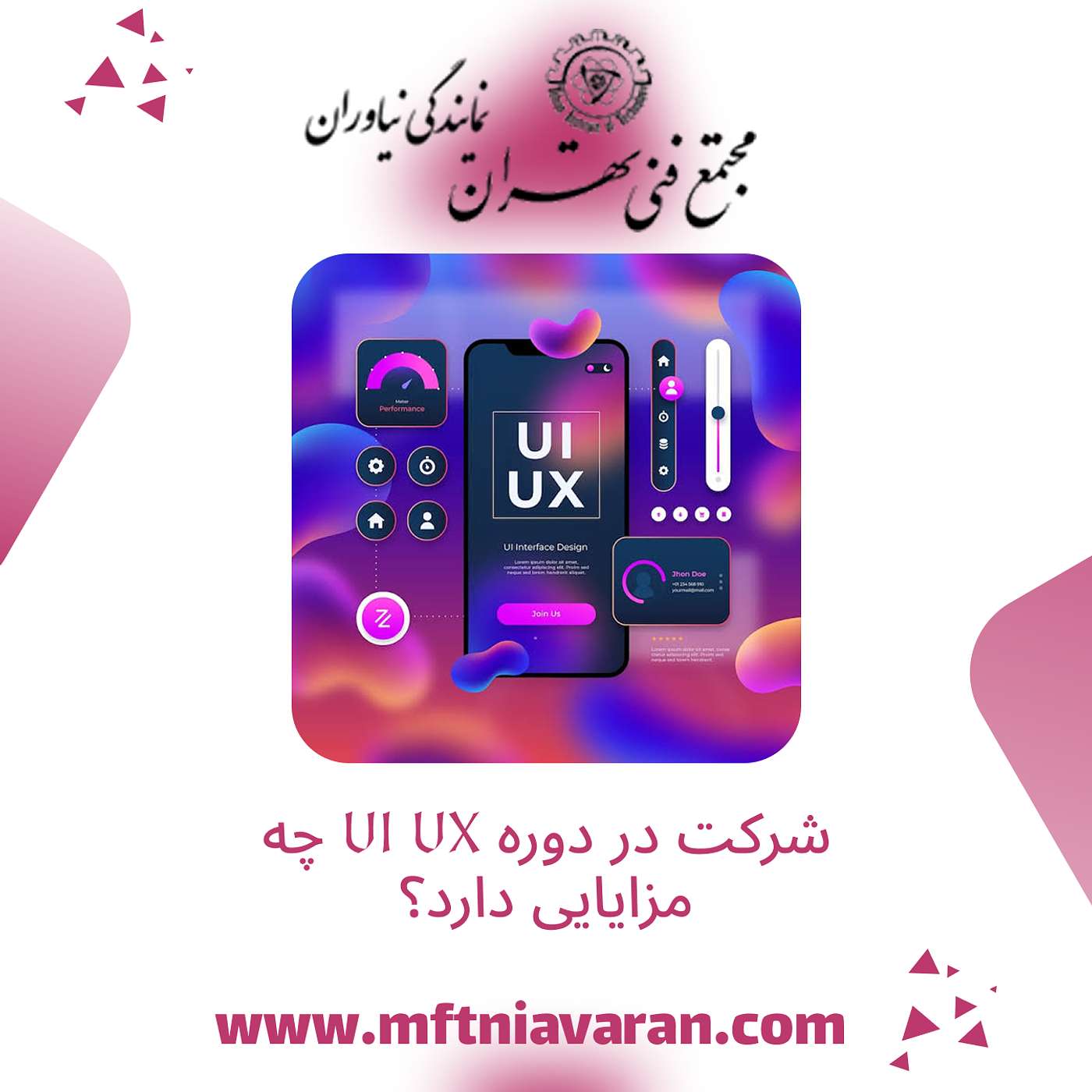 شرکت در دوره UI UX چه مزایایی دارد؟