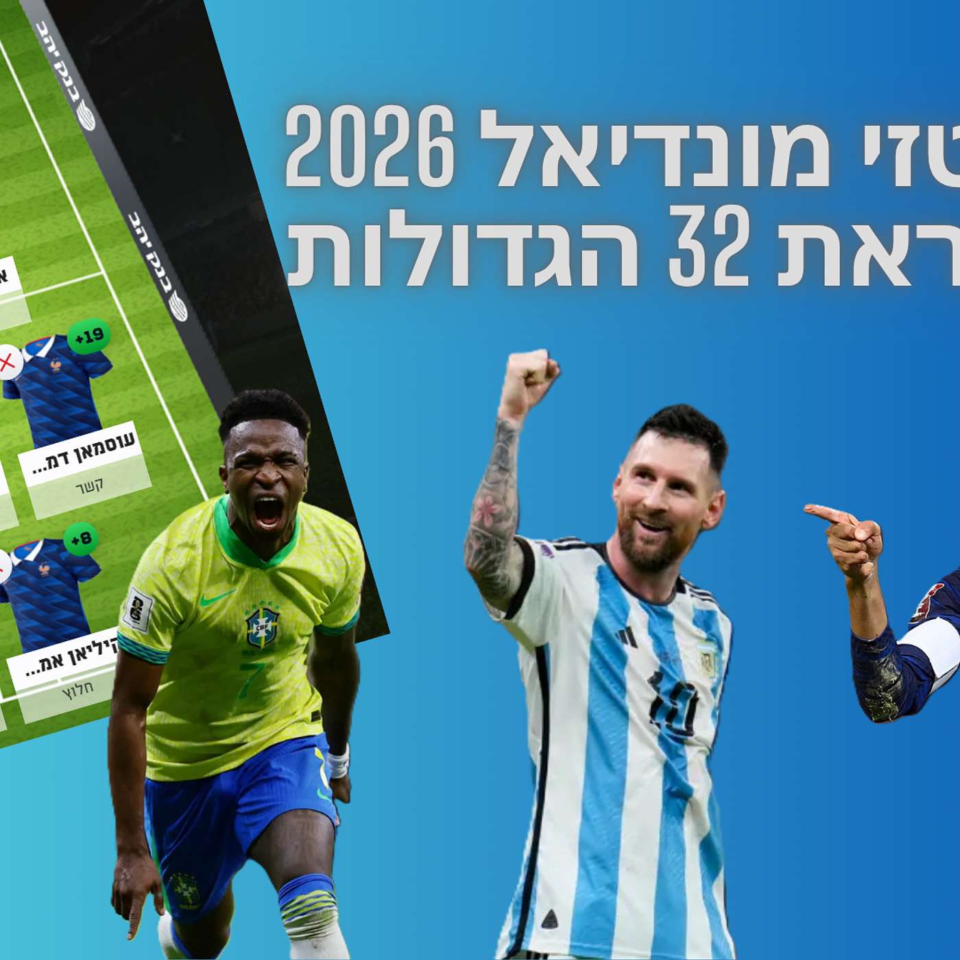 פרק 183 - פנטזי מונדיאל 2026 - לקראת 32 הגדולות episode artwork