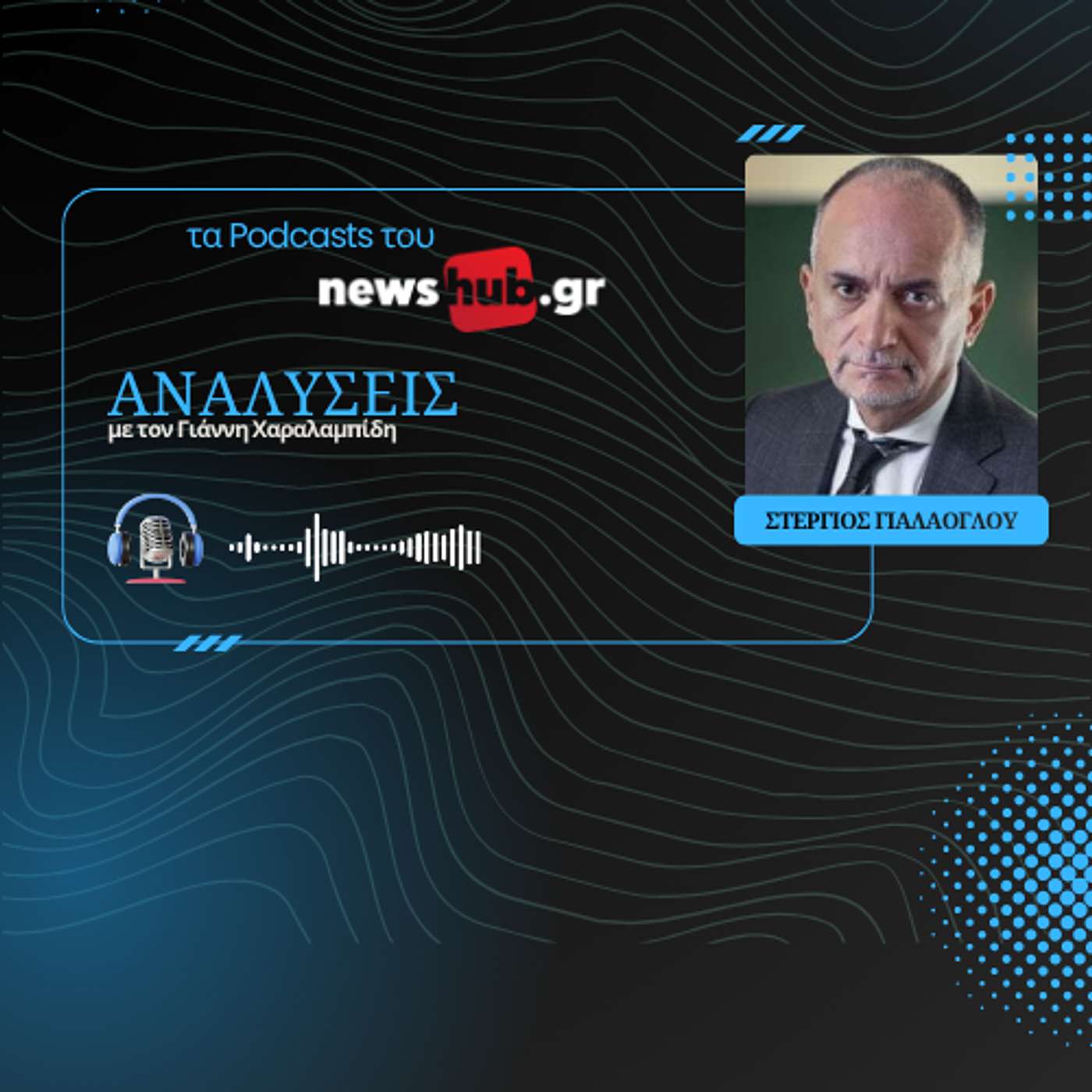 Σ. Γιαλάογλου: Πρακτορική προπαγάνδα και ψηφοθηρία εξυπηρετούν τις επιδιώξεις της Τουρκίας στη Θράκη! Σ. Γιαλάογλου: Πρακτορική προπαγάνδα και ψηφοθηρία εξυπηρετούν τις επιδιώξεις της Τουρκίας στη Θράκη!