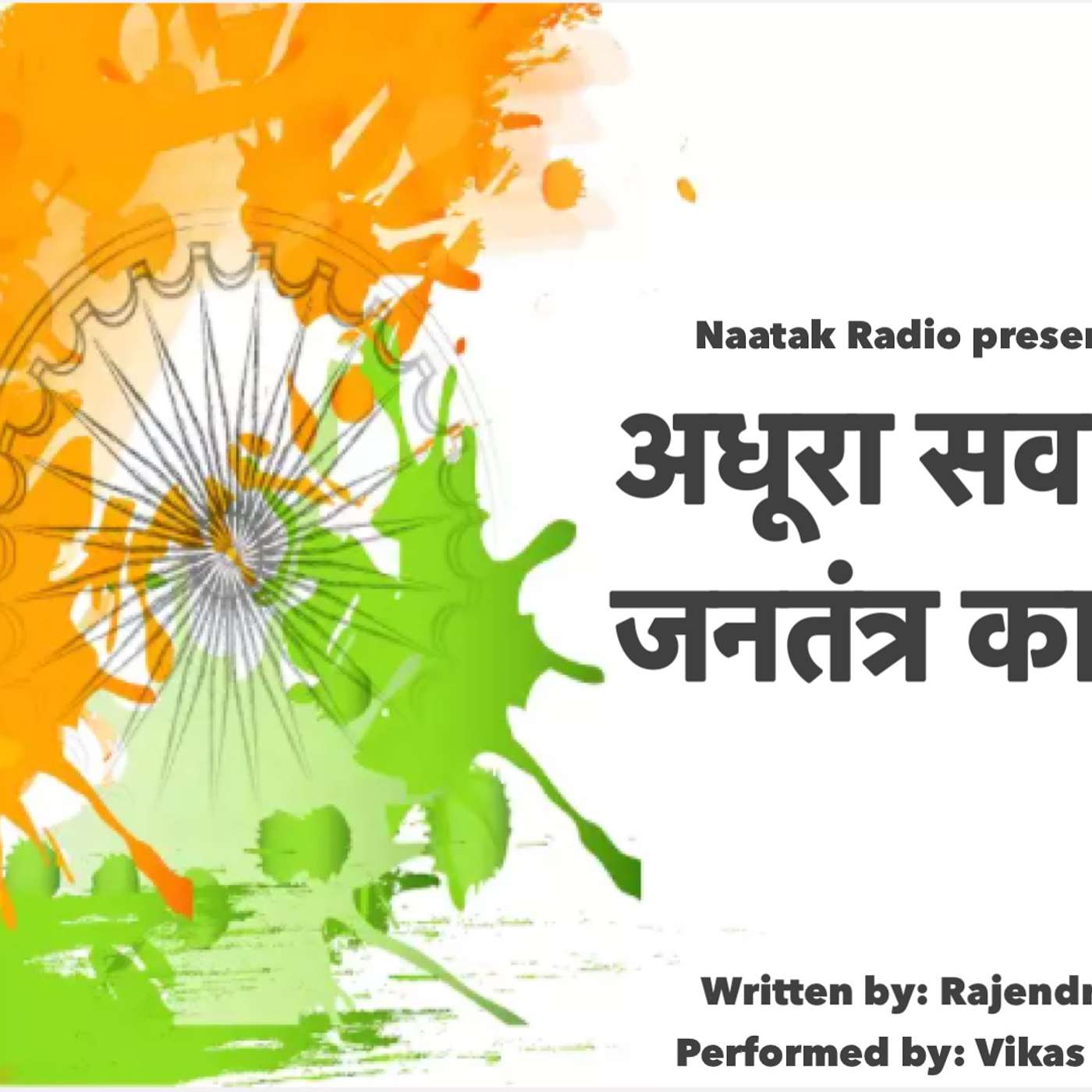 Naatak Radio