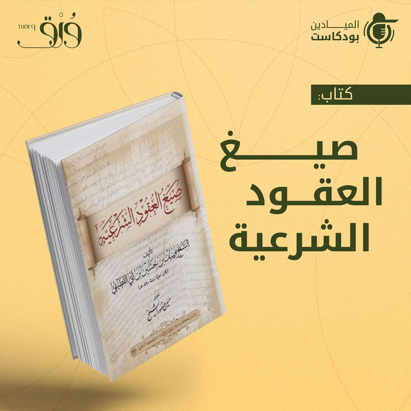 Al Mayadeen Podcasts الميادين بودكاست