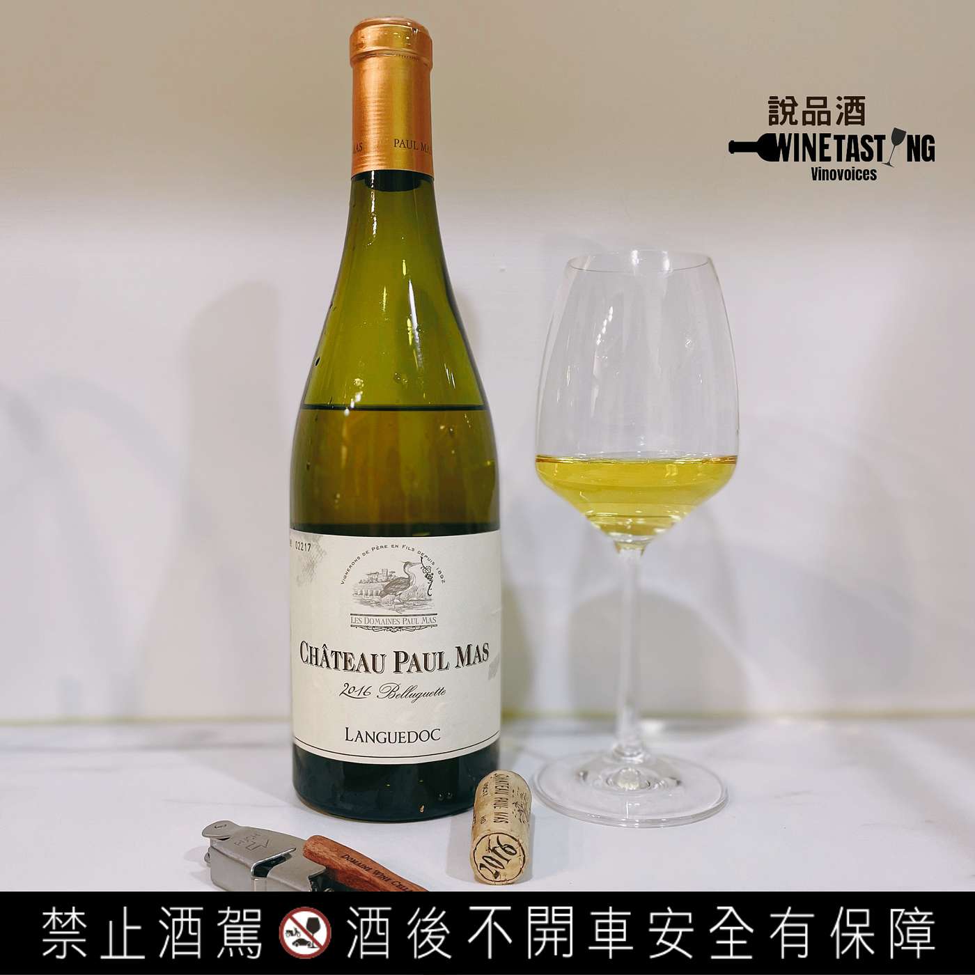 EP. 41 CHÂTEAU PAUL MAS 2016 LANGUEDOC