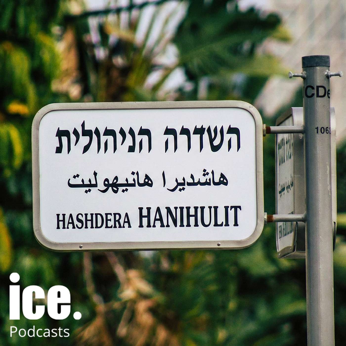 השדרה הניהולית