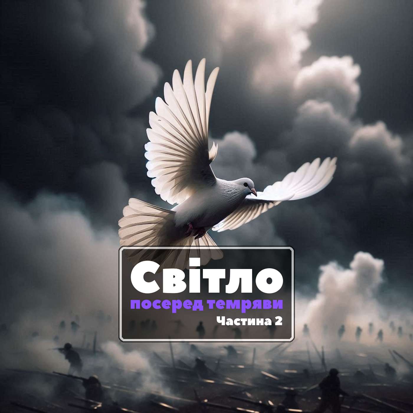 Слово Боже від час війни | Частина 2 [0043] episode artwork