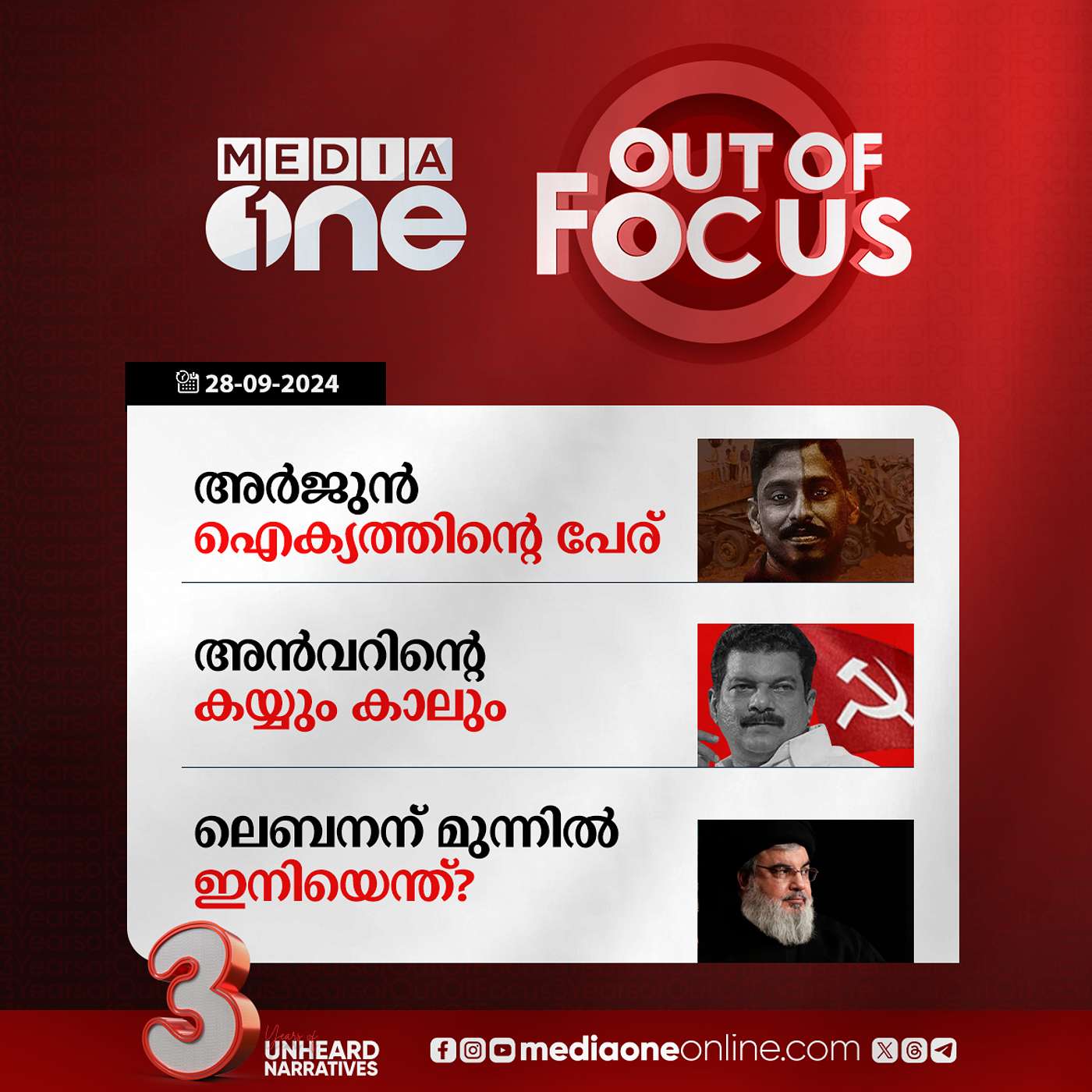 Out Of Focus Full | 28 September 2024